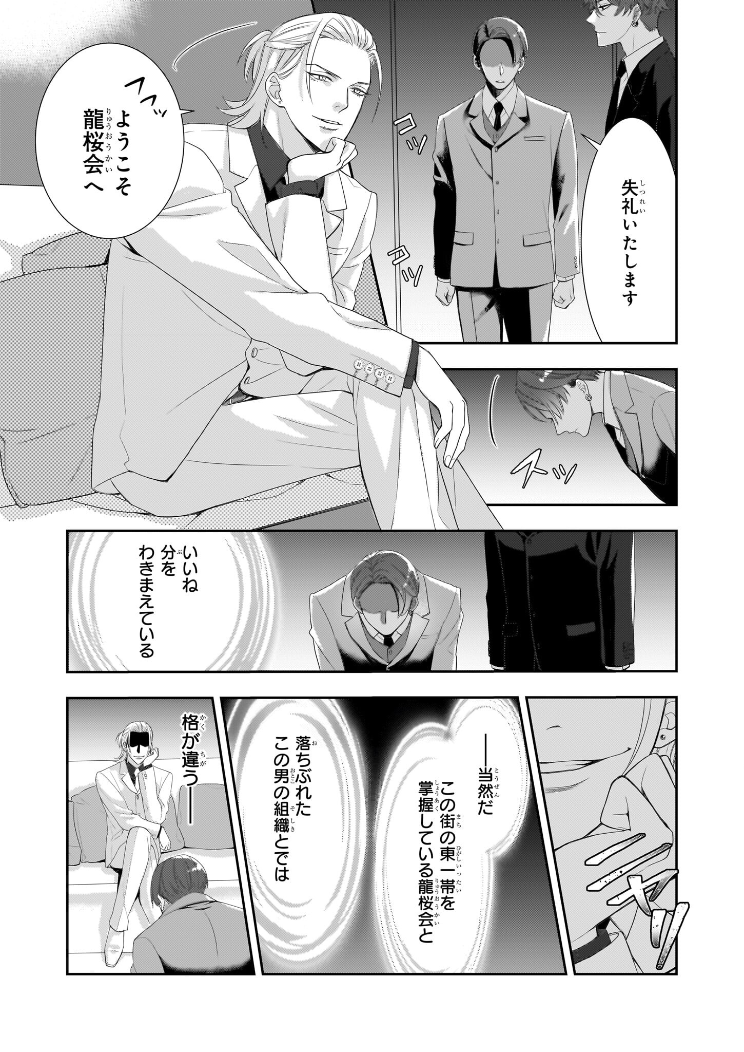 Ijiwaru na Haha to Ane ni Urareta Watashi. Naze ka Wakagashira ni Dekiaisaretemasu Chapter 13 2ページ