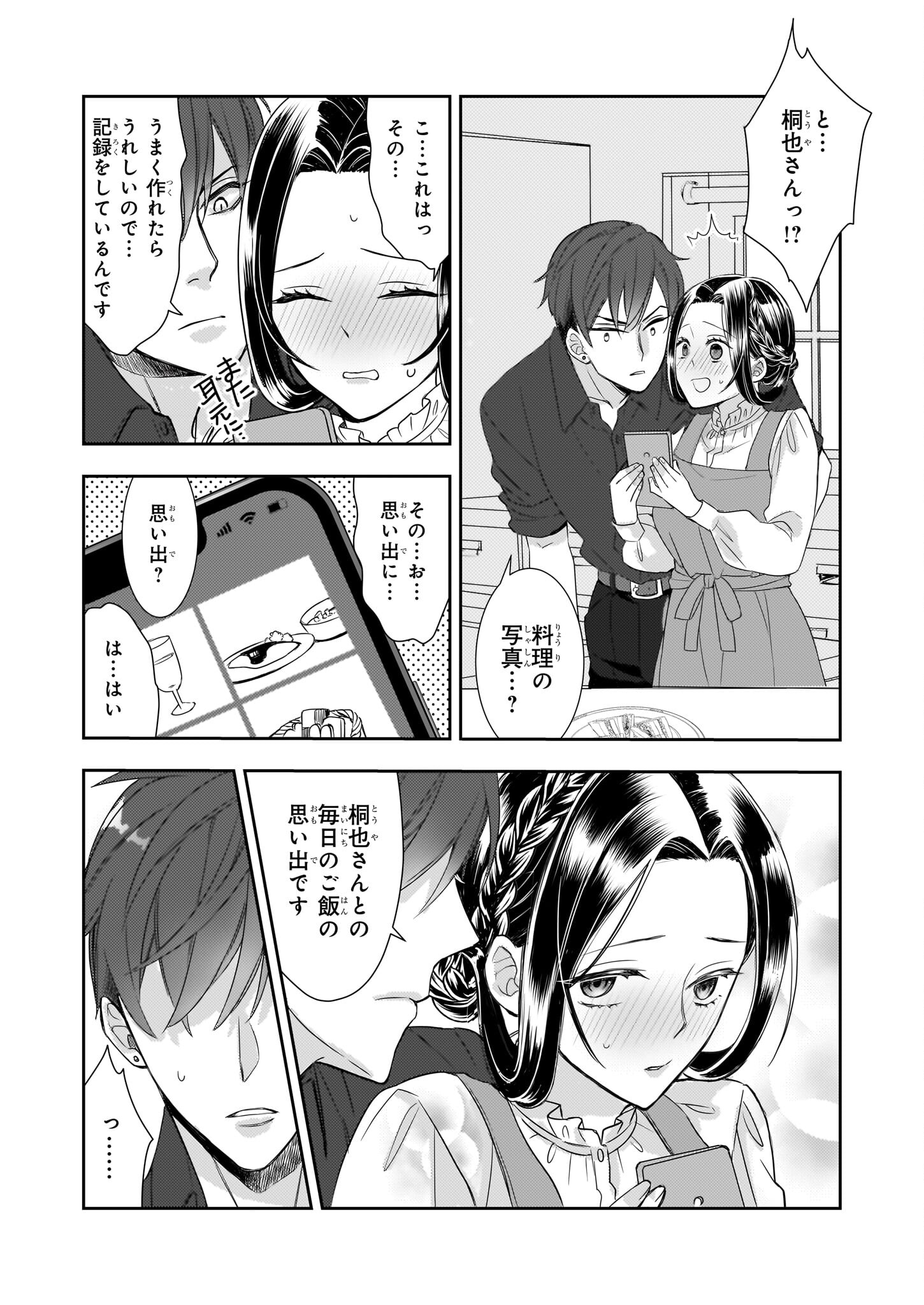 Ijiwaru na Haha to Ane ni Urareta Watashi. Naze ka Wakagashira ni Dekiaisaretemasu Chapter 13 11ページ