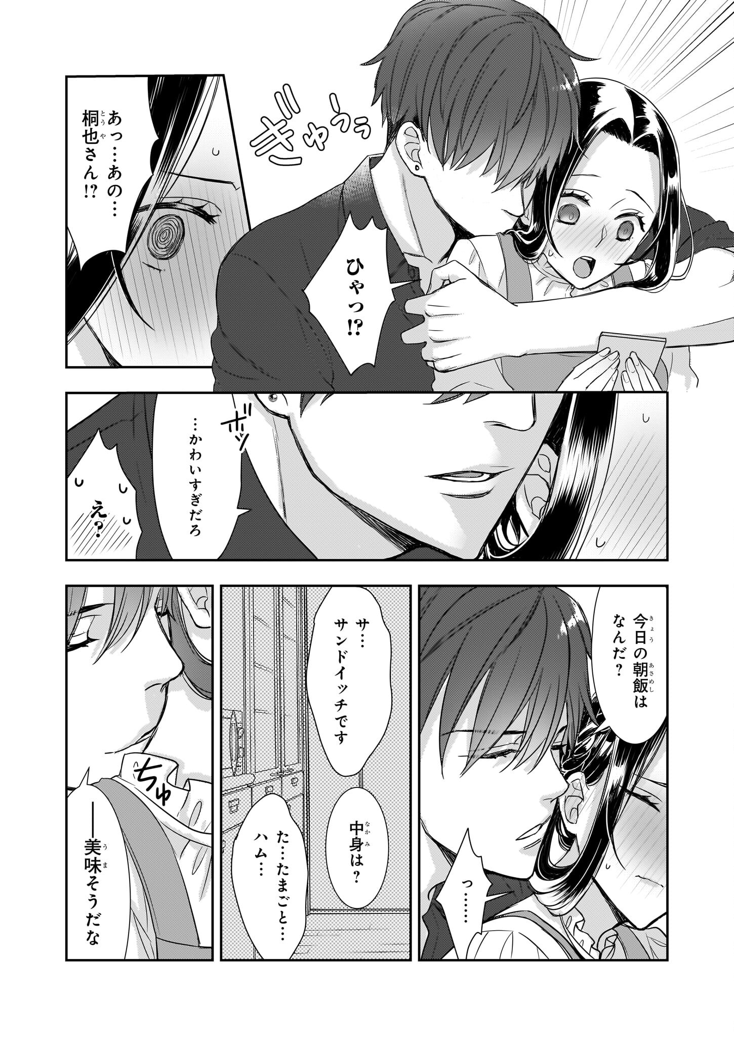 Ijiwaru na Haha to Ane ni Urareta Watashi. Naze ka Wakagashira ni Dekiaisaretemasu Chapter 13 12ページ