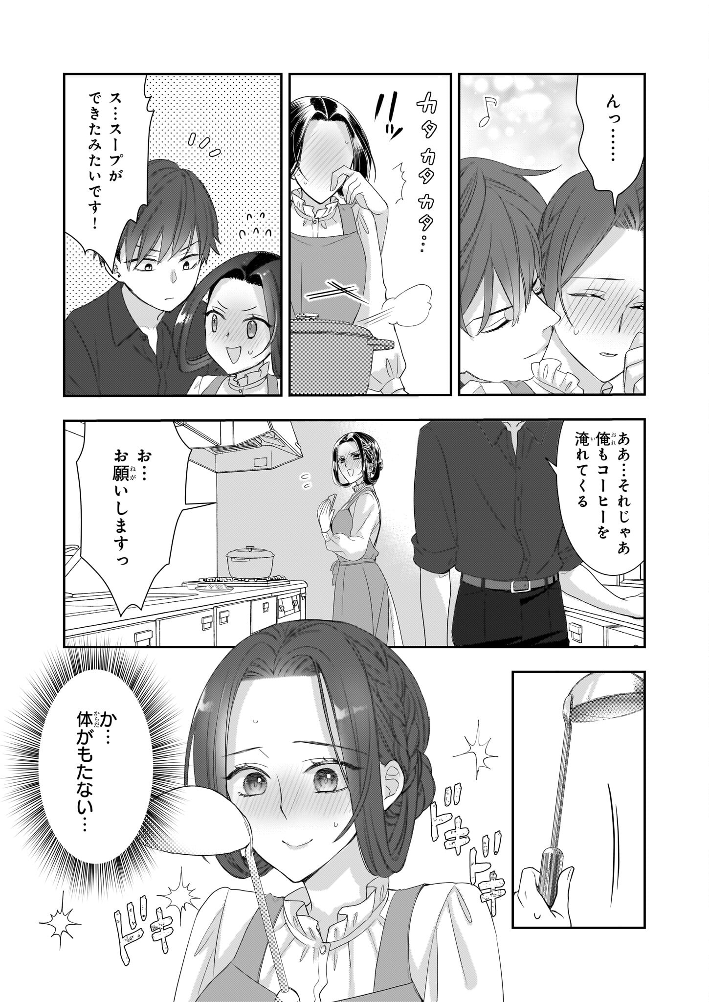 Ijiwaru na Haha to Ane ni Urareta Watashi. Naze ka Wakagashira ni Dekiaisaretemasu Chapter 13 13ページ