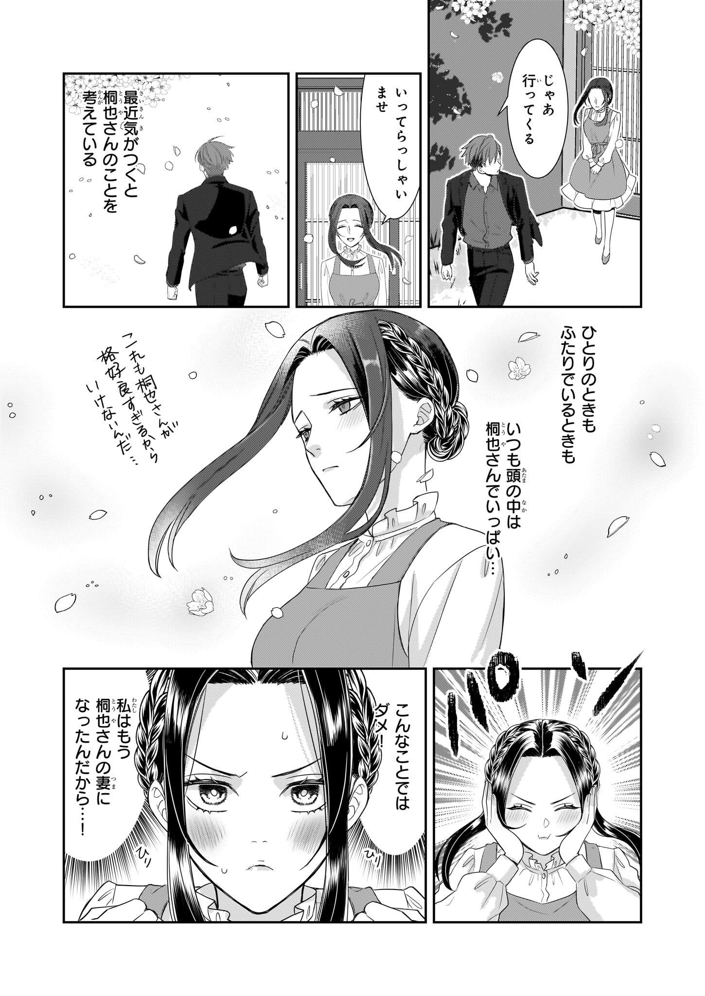 Ijiwaru na Haha to Ane ni Urareta Watashi. Naze ka Wakagashira ni Dekiaisaretemasu Chapter 13 14ページ