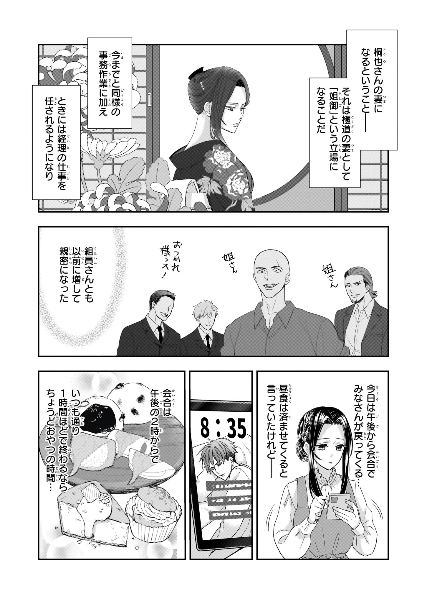 Ijiwaru na Haha to Ane ni Urareta Watashi. Naze ka Wakagashira ni Dekiaisaretemasu Chapter 13 15ページ