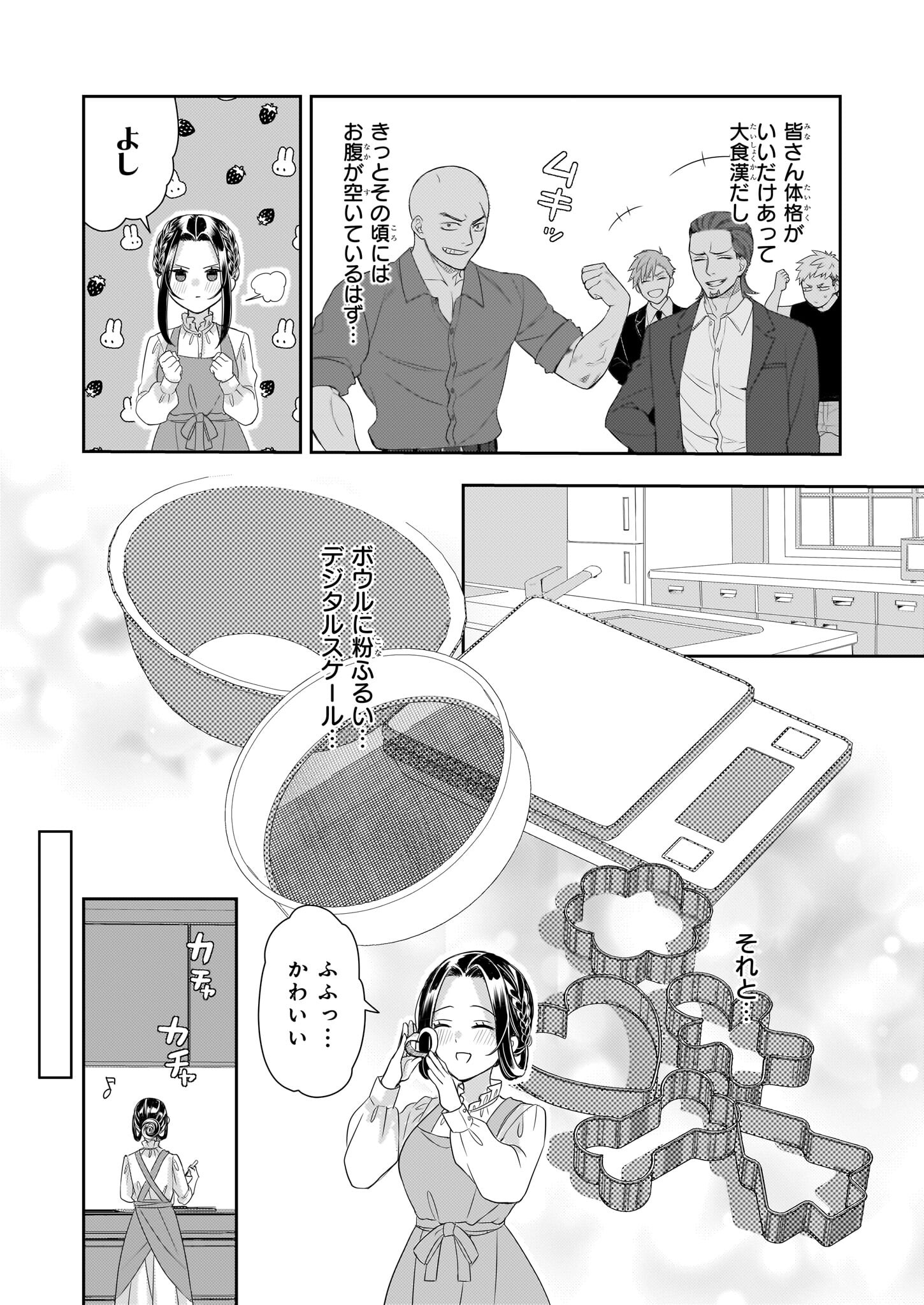 Ijiwaru na Haha to Ane ni Urareta Watashi. Naze ka Wakagashira ni Dekiaisaretemasu Chapter 13 16ページ