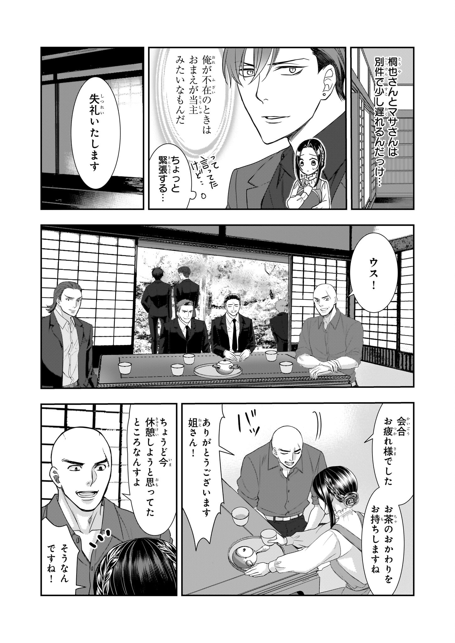 Ijiwaru na Haha to Ane ni Urareta Watashi. Naze ka Wakagashira ni Dekiaisaretemasu Chapter 13 17ページ