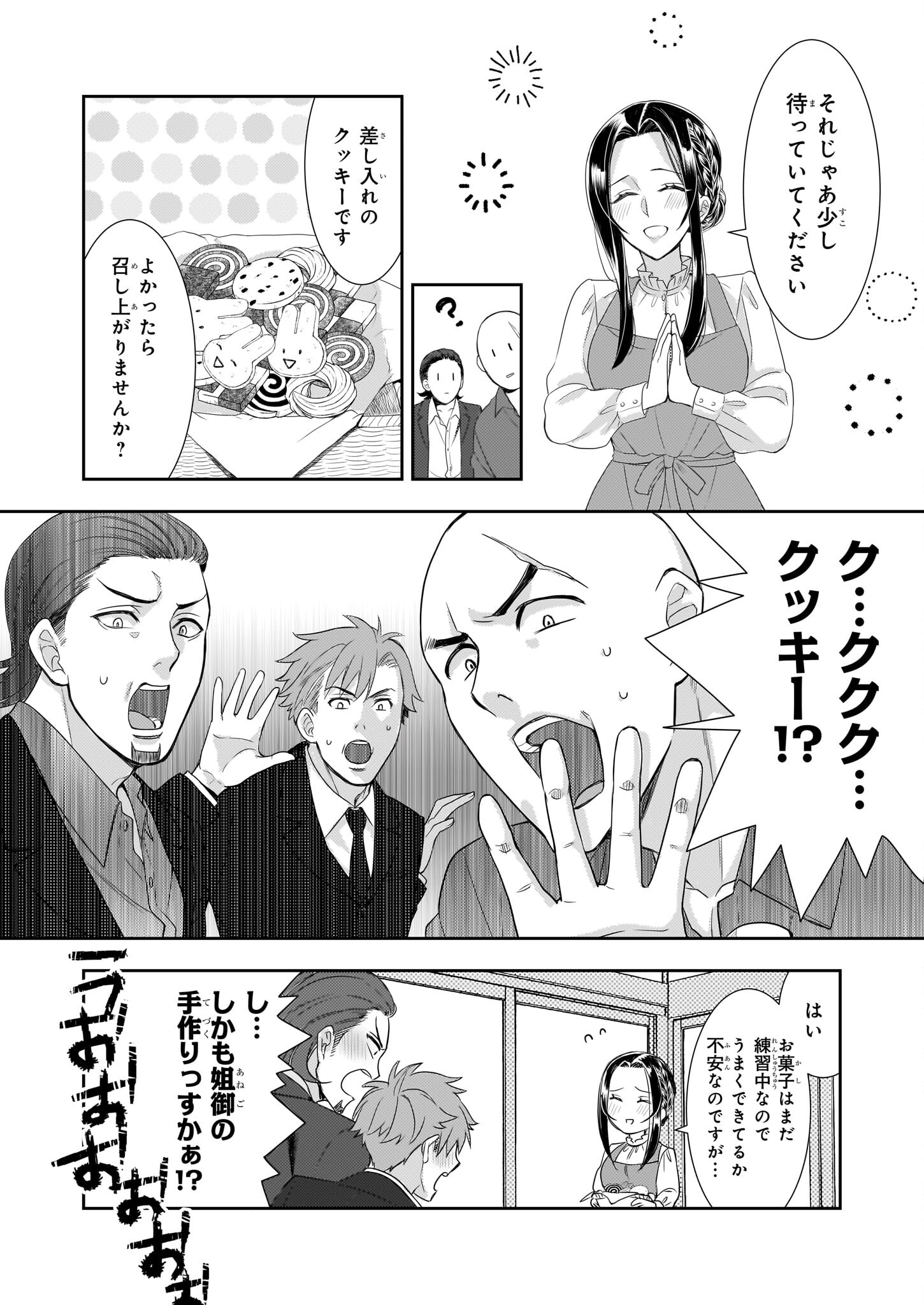 Ijiwaru na Haha to Ane ni Urareta Watashi. Naze ka Wakagashira ni Dekiaisaretemasu Chapter 13 18ページ