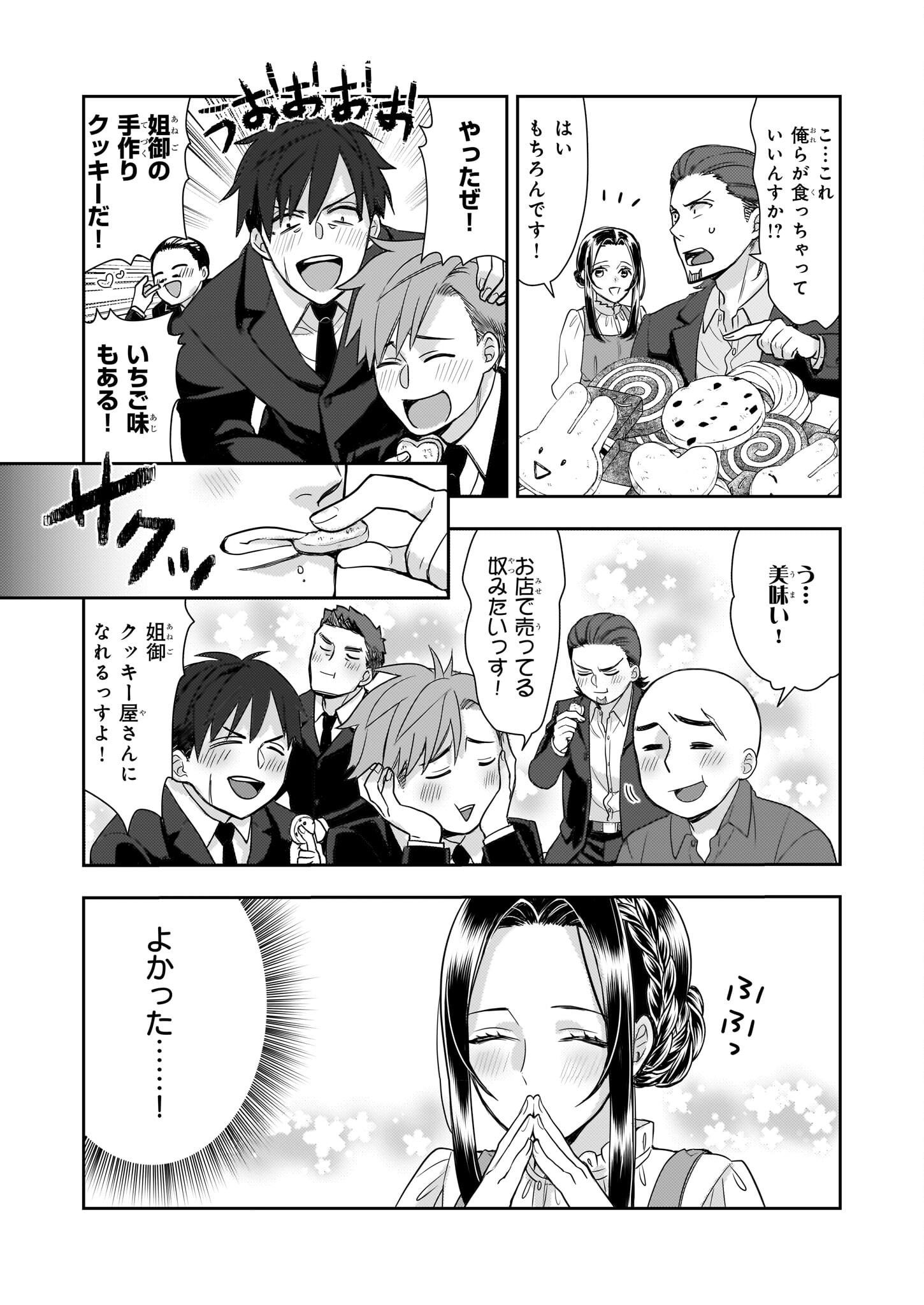 Ijiwaru na Haha to Ane ni Urareta Watashi. Naze ka Wakagashira ni Dekiaisaretemasu Chapter 13 19ページ