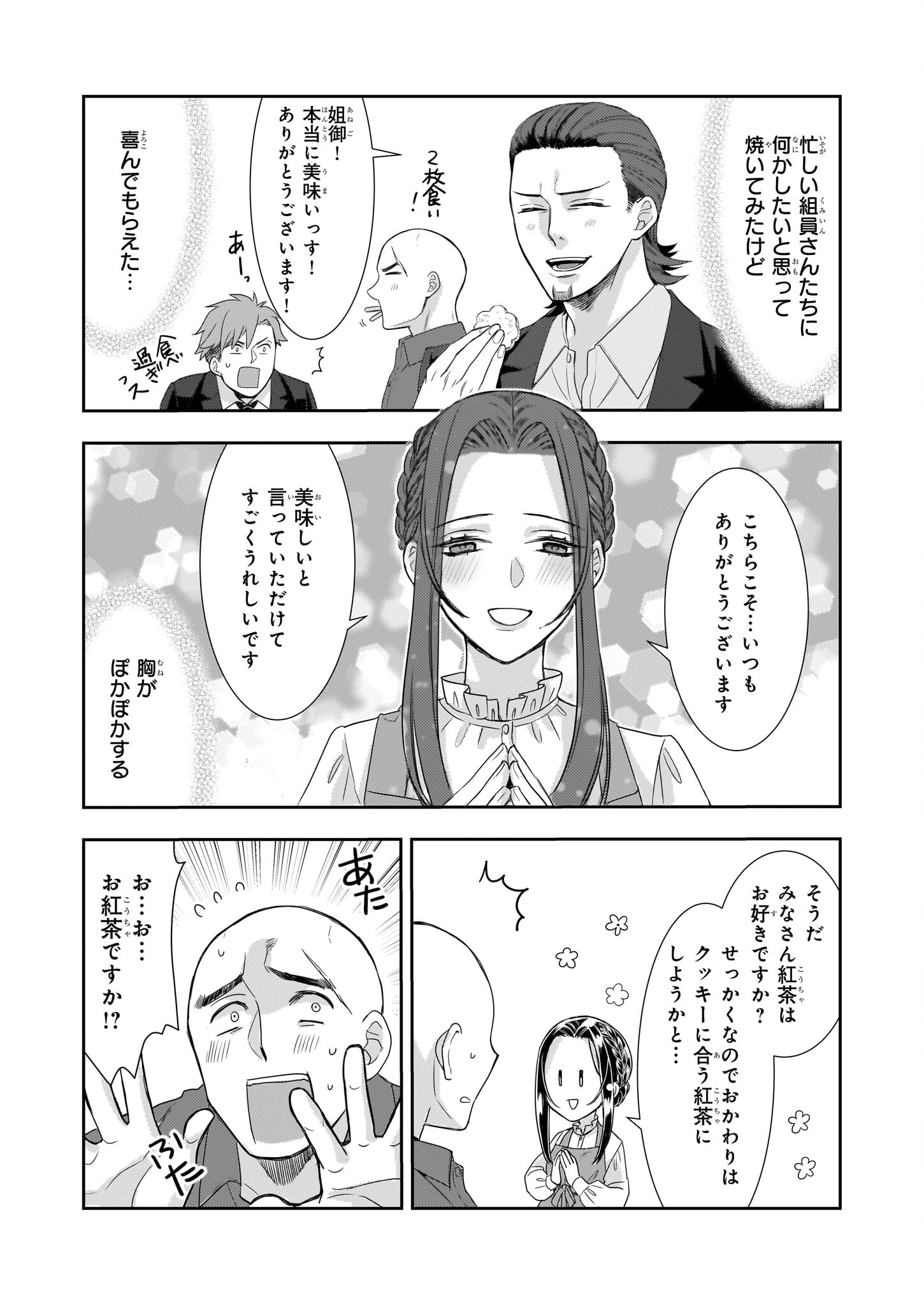 Ijiwaru na Haha to Ane ni Urareta Watashi. Naze ka Wakagashira ni Dekiaisaretemasu Chapter 13 20ページ