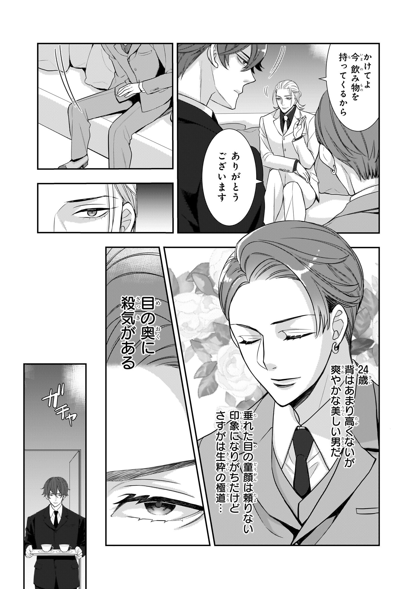 Ijiwaru na Haha to Ane ni Urareta Watashi. Naze ka Wakagashira ni Dekiaisaretemasu Chapter 13 3ページ