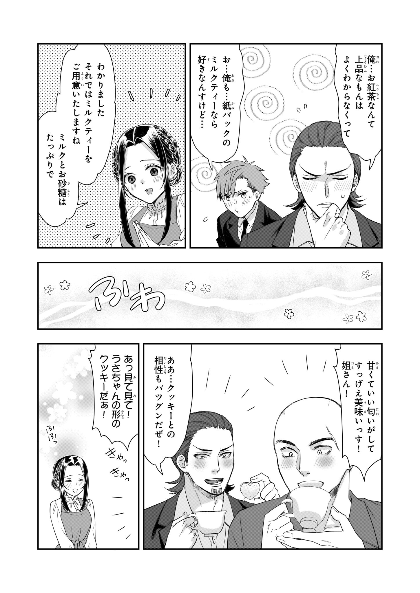 Ijiwaru na Haha to Ane ni Urareta Watashi. Naze ka Wakagashira ni Dekiaisaretemasu Chapter 13 21ページ