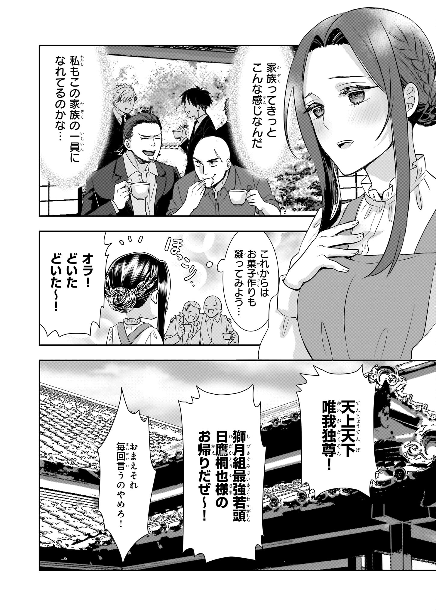 Ijiwaru na Haha to Ane ni Urareta Watashi. Naze ka Wakagashira ni Dekiaisaretemasu Chapter 13 22ページ