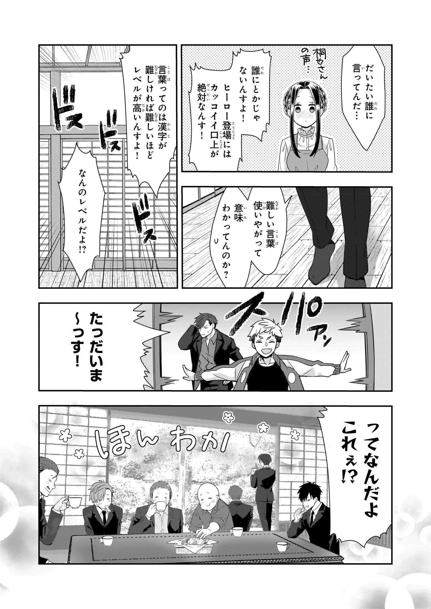 Ijiwaru na Haha to Ane ni Urareta Watashi. Naze ka Wakagashira ni Dekiaisaretemasu Chapter 13 23ページ