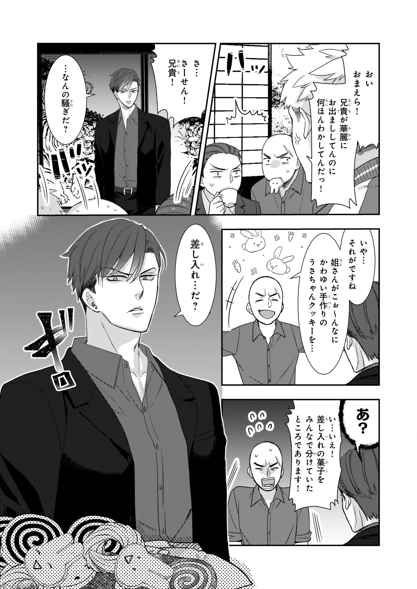 Ijiwaru na Haha to Ane ni Urareta Watashi. Naze ka Wakagashira ni Dekiaisaretemasu Chapter 13 24ページ