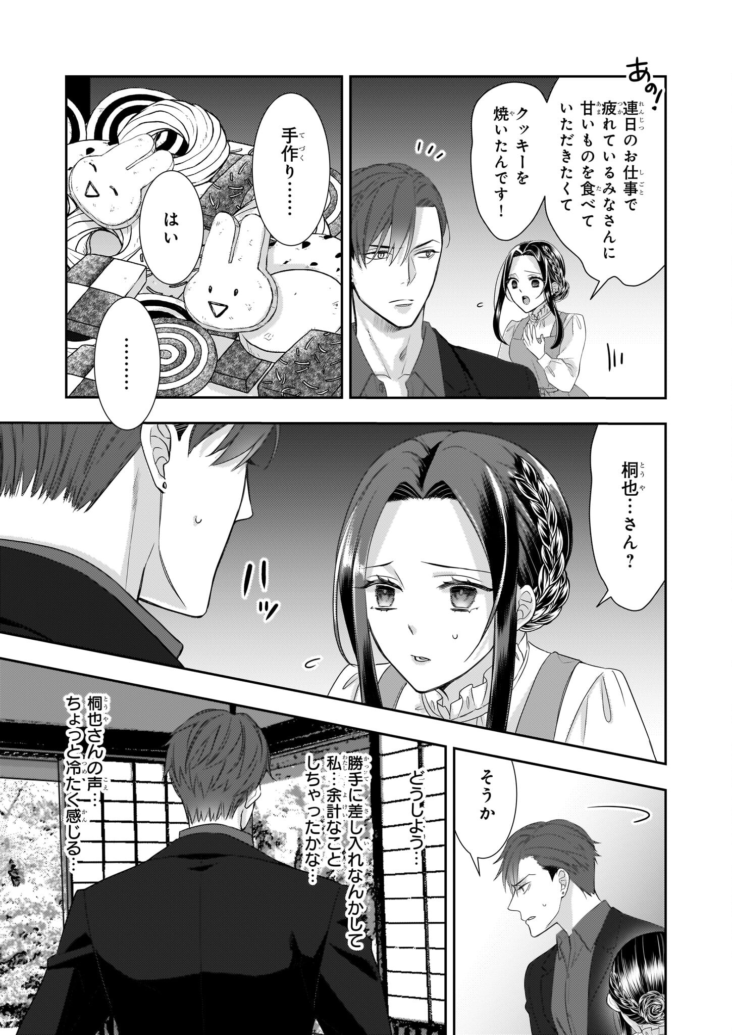 Ijiwaru na Haha to Ane ni Urareta Watashi. Naze ka Wakagashira ni Dekiaisaretemasu Chapter 13 25ページ