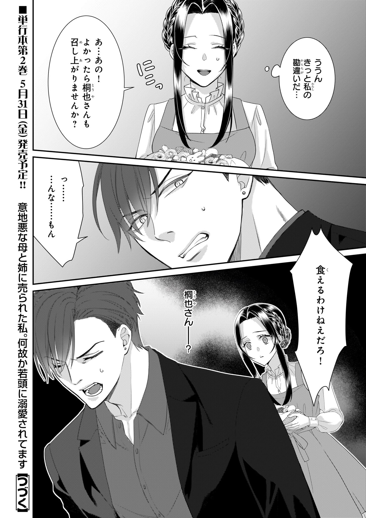 Ijiwaru na Haha to Ane ni Urareta Watashi. Naze ka Wakagashira ni Dekiaisaretemasu Chapter 13 26ページ