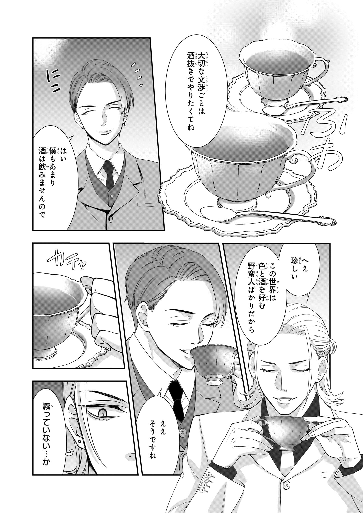 Ijiwaru na Haha to Ane ni Urareta Watashi. Naze ka Wakagashira ni Dekiaisaretemasu Chapter 13 4ページ