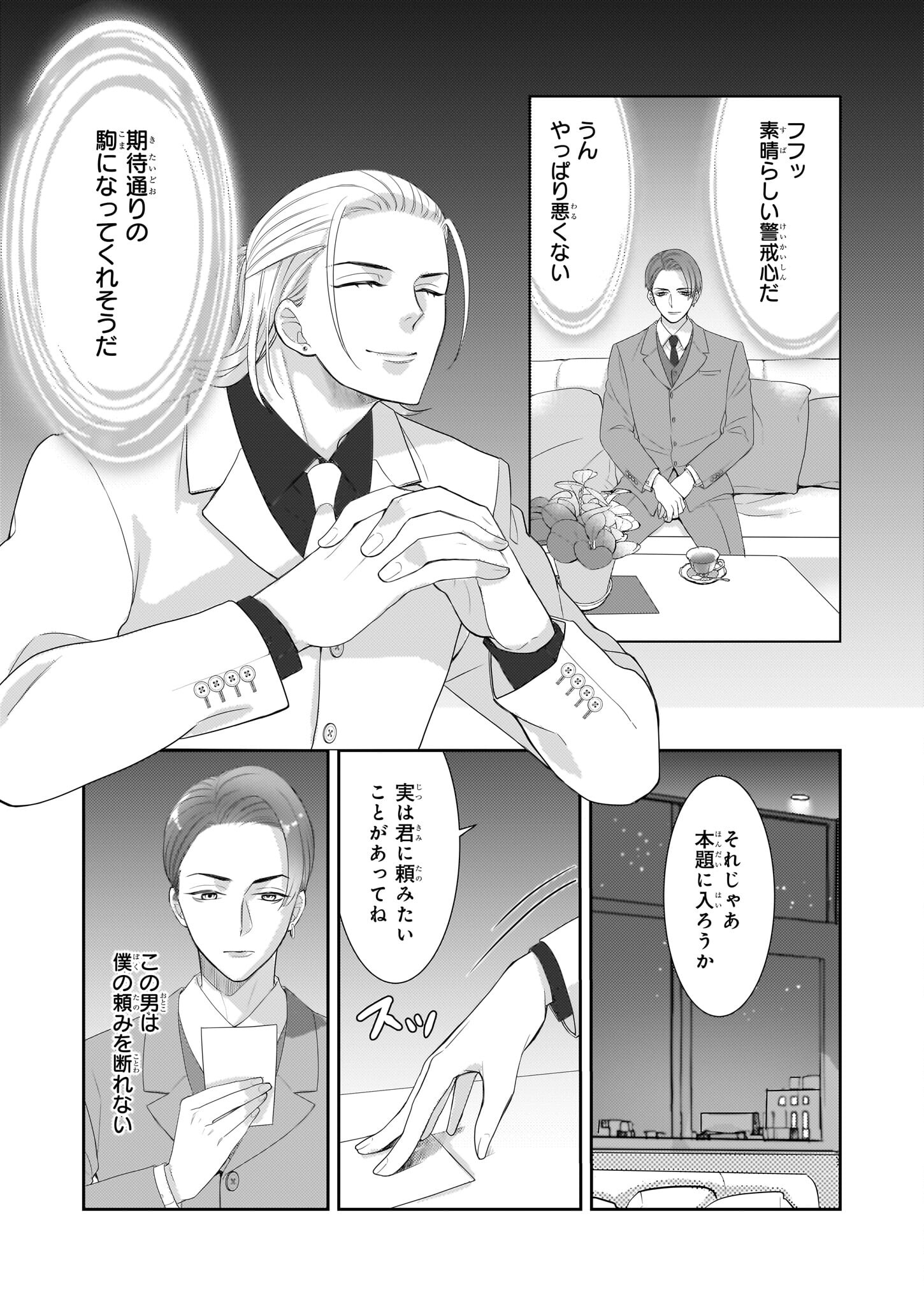 Ijiwaru na Haha to Ane ni Urareta Watashi. Naze ka Wakagashira ni Dekiaisaretemasu Chapter 13 5ページ
