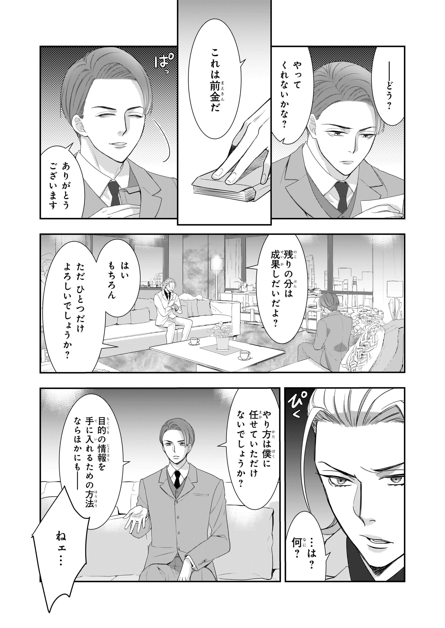 Ijiwaru na Haha to Ane ni Urareta Watashi. Naze ka Wakagashira ni Dekiaisaretemasu Chapter 13 6ページ