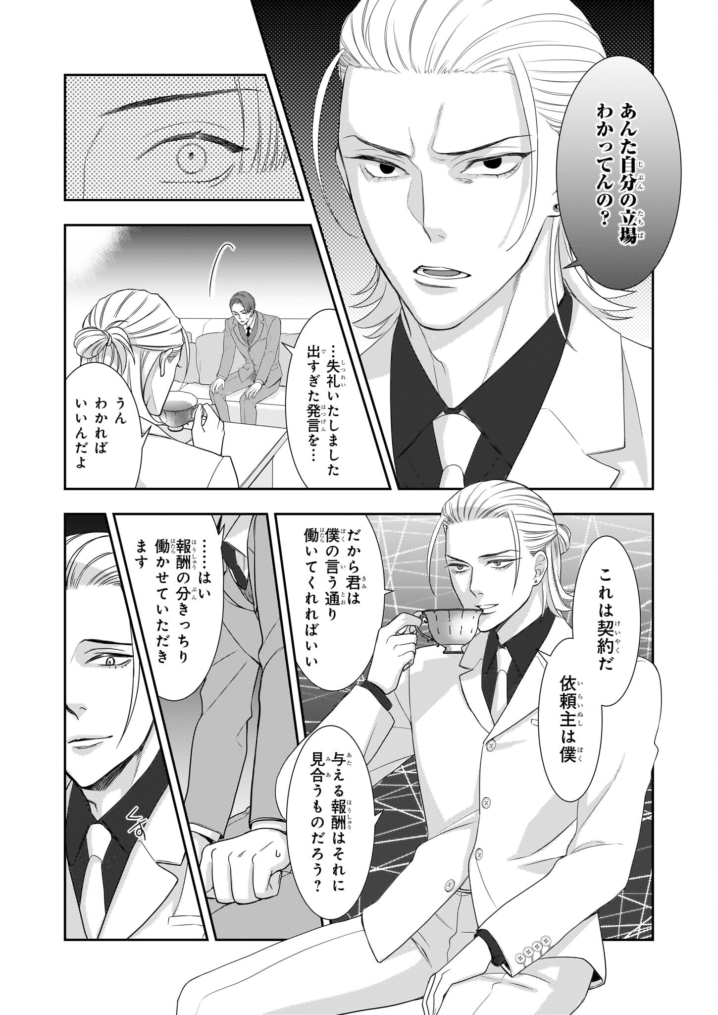 Ijiwaru na Haha to Ane ni Urareta Watashi. Naze ka Wakagashira ni Dekiaisaretemasu Chapter 13 7ページ