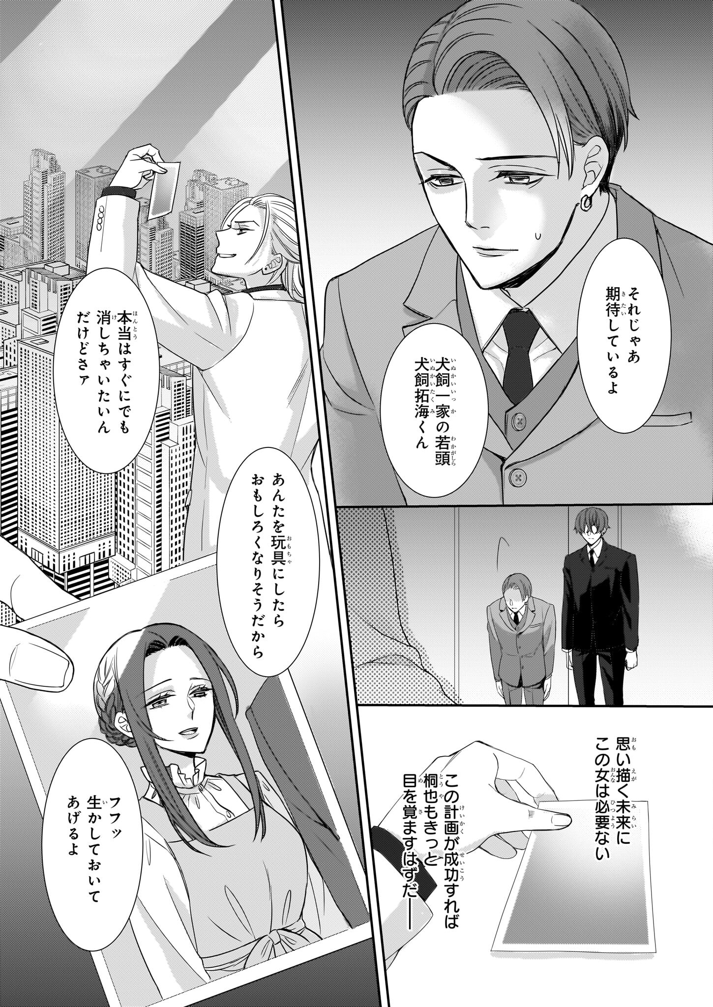 Ijiwaru na Haha to Ane ni Urareta Watashi. Naze ka Wakagashira ni Dekiaisaretemasu Chapter 13 8ページ