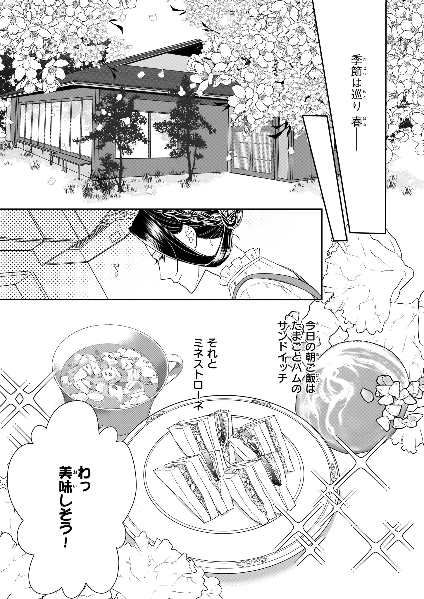 Ijiwaru na Haha to Ane ni Urareta Watashi. Naze ka Wakagashira ni Dekiaisaretemasu Chapter 13 9ページ