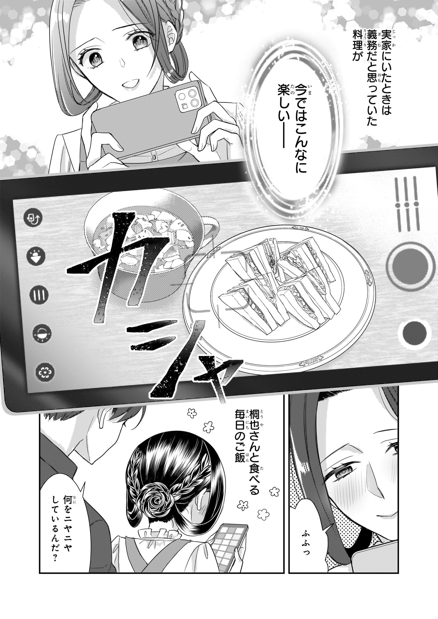 Ijiwaru na Haha to Ane ni Urareta Watashi. Naze ka Wakagashira ni Dekiaisaretemasu Chapter 13 10ページ