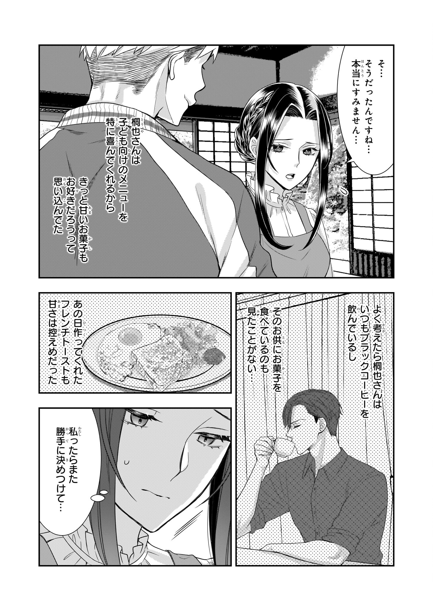 Ijiwaru na Haha to Ane ni Urareta Watashi. Naze ka Wakagashira ni Dekiaisaretemasu Chapter 14 2ページ