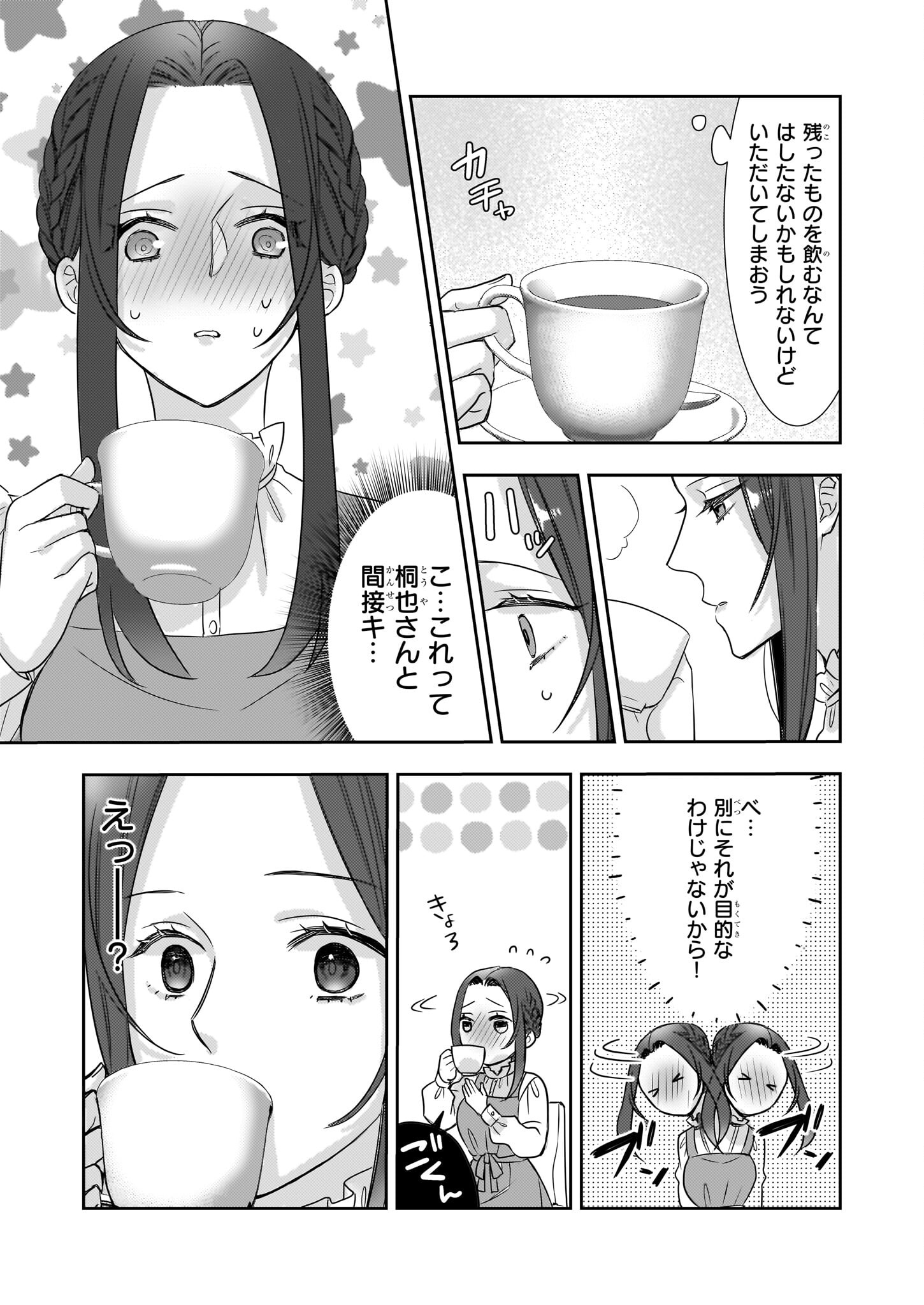 Ijiwaru na Haha to Ane ni Urareta Watashi. Naze ka Wakagashira ni Dekiaisaretemasu Chapter 14 11ページ
