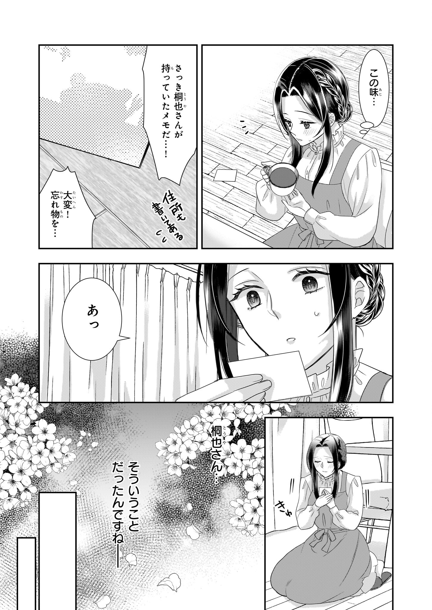 Ijiwaru na Haha to Ane ni Urareta Watashi. Naze ka Wakagashira ni Dekiaisaretemasu Chapter 14 12ページ