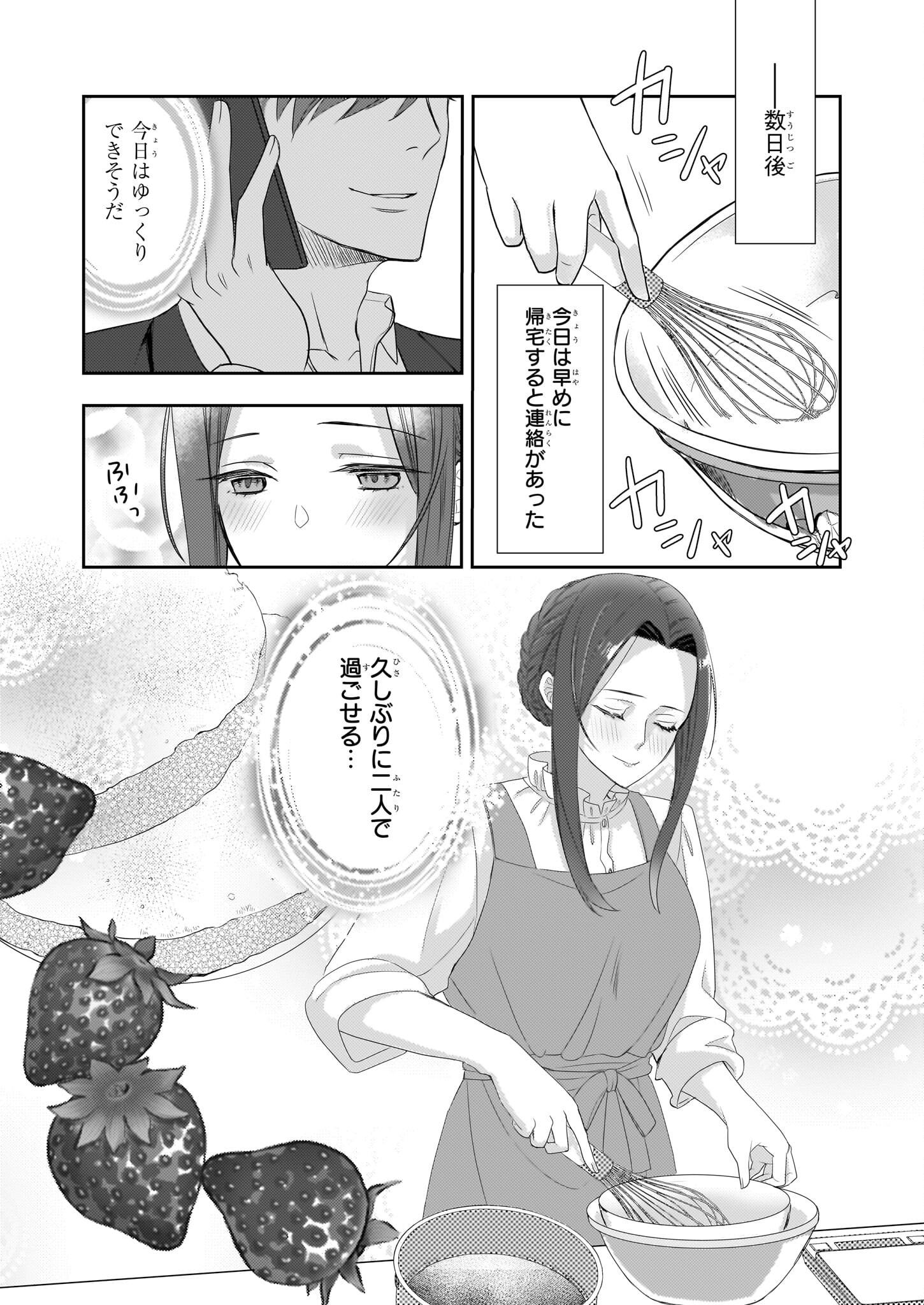 Ijiwaru na Haha to Ane ni Urareta Watashi. Naze ka Wakagashira ni Dekiaisaretemasu Chapter 14 13ページ
