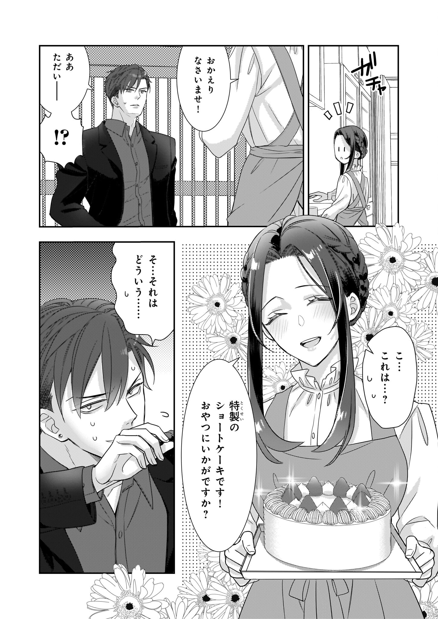 Ijiwaru na Haha to Ane ni Urareta Watashi. Naze ka Wakagashira ni Dekiaisaretemasu Chapter 14 14ページ