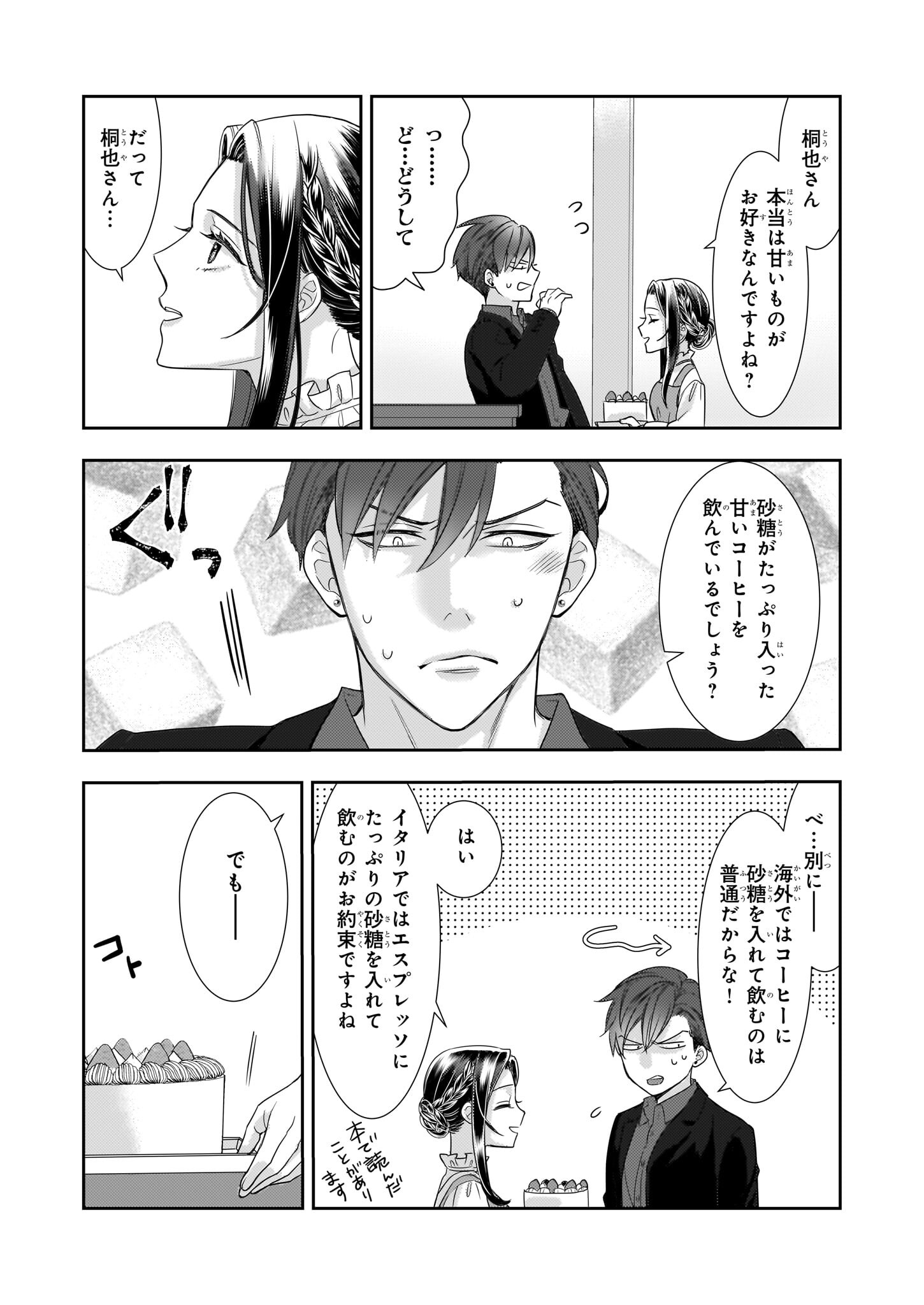 Ijiwaru na Haha to Ane ni Urareta Watashi. Naze ka Wakagashira ni Dekiaisaretemasu Chapter 14 15ページ