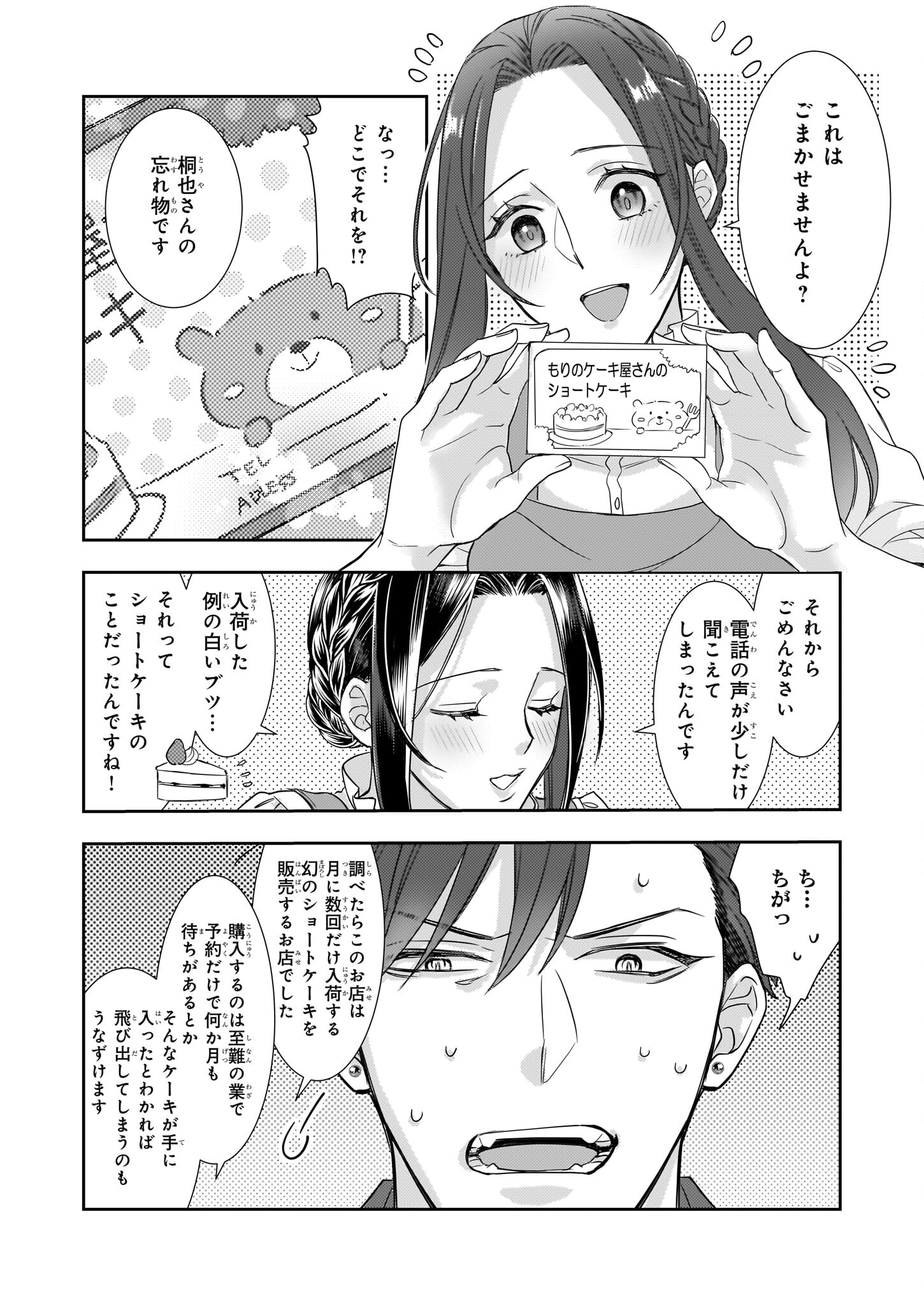 Ijiwaru na Haha to Ane ni Urareta Watashi. Naze ka Wakagashira ni Dekiaisaretemasu Chapter 14 16ページ