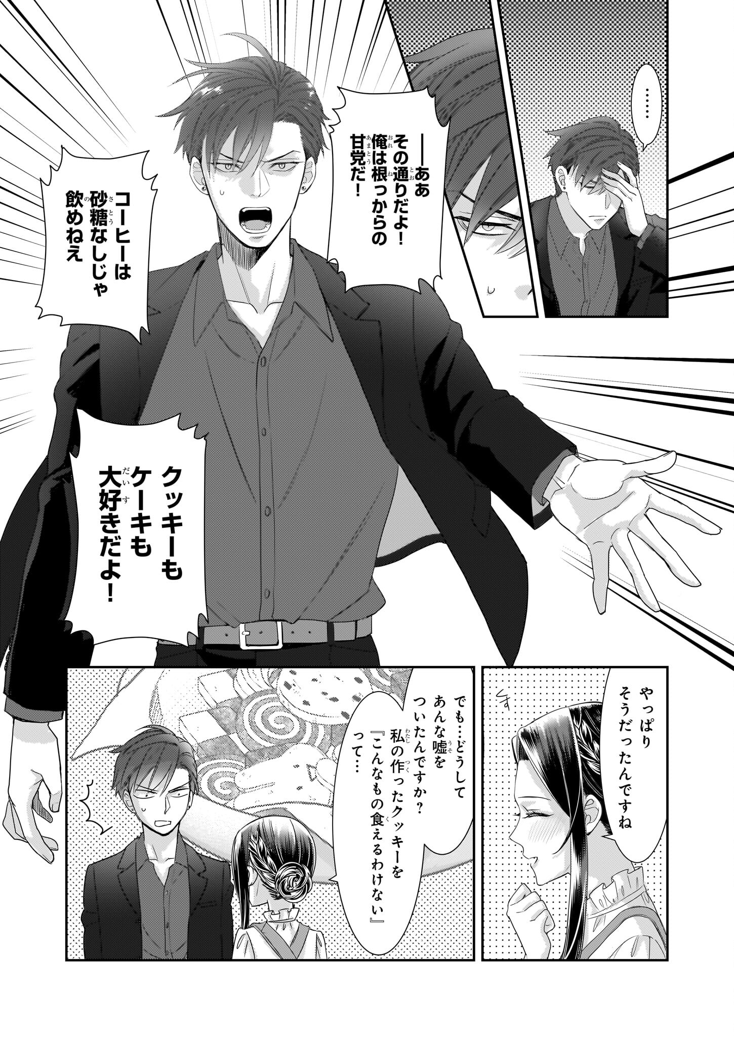 Ijiwaru na Haha to Ane ni Urareta Watashi. Naze ka Wakagashira ni Dekiaisaretemasu Chapter 14 17ページ