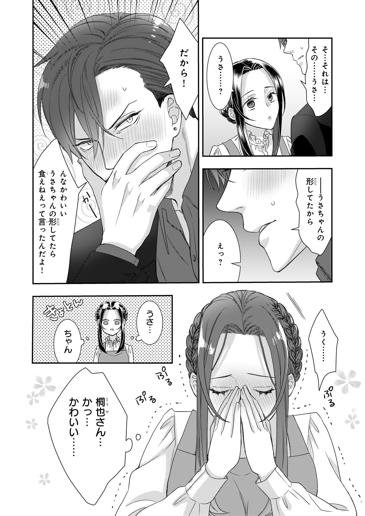 Ijiwaru na Haha to Ane ni Urareta Watashi. Naze ka Wakagashira ni Dekiaisaretemasu Chapter 14 18ページ