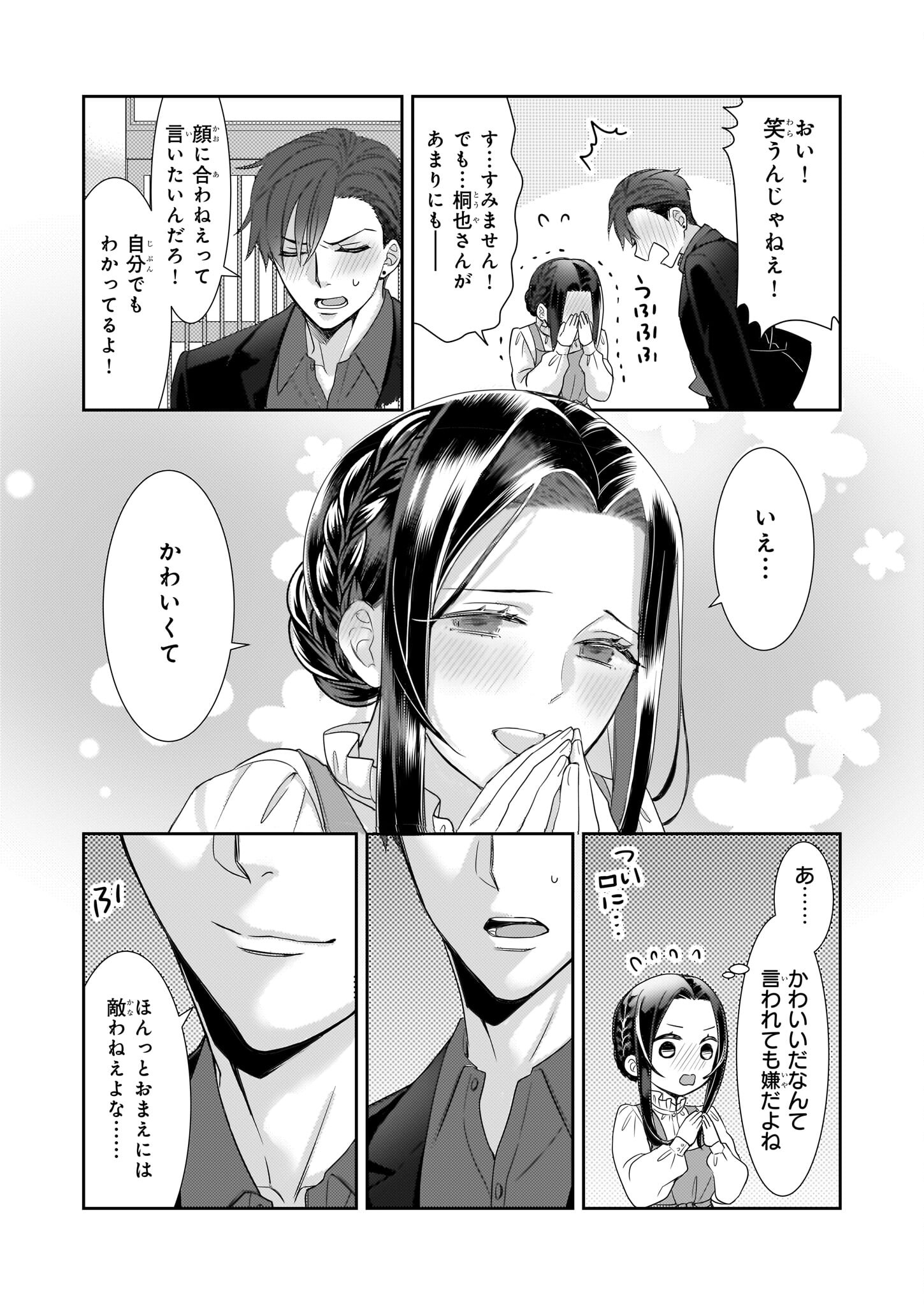 Ijiwaru na Haha to Ane ni Urareta Watashi. Naze ka Wakagashira ni Dekiaisaretemasu Chapter 14 19ページ