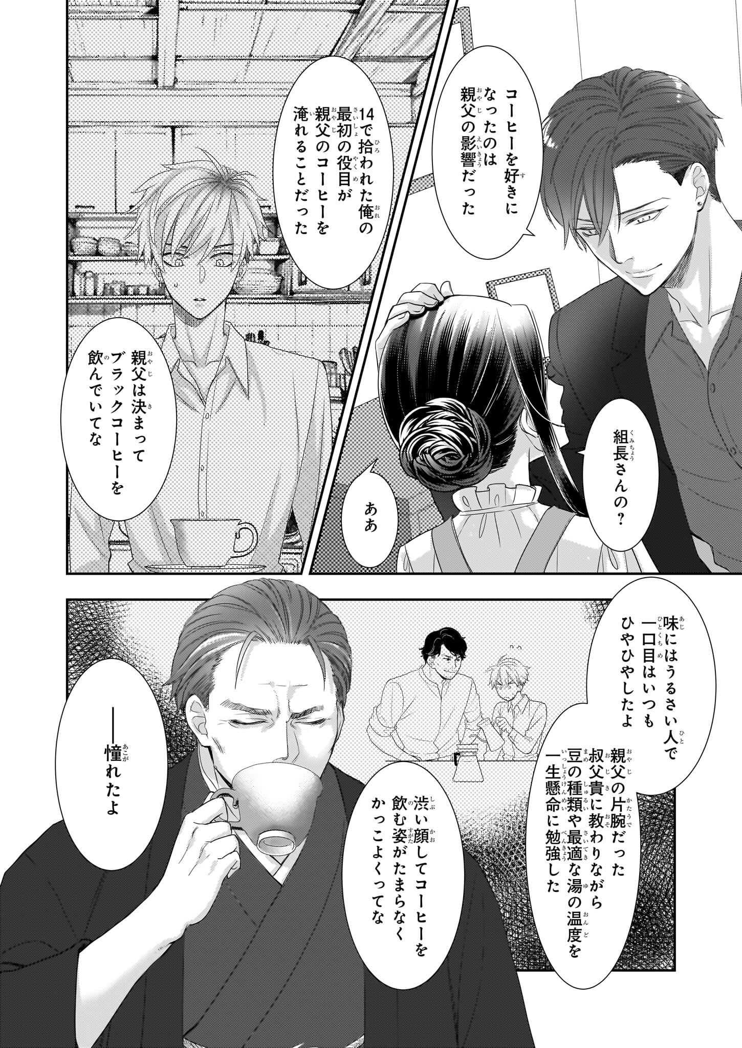 Ijiwaru na Haha to Ane ni Urareta Watashi. Naze ka Wakagashira ni Dekiaisaretemasu Chapter 14 20ページ