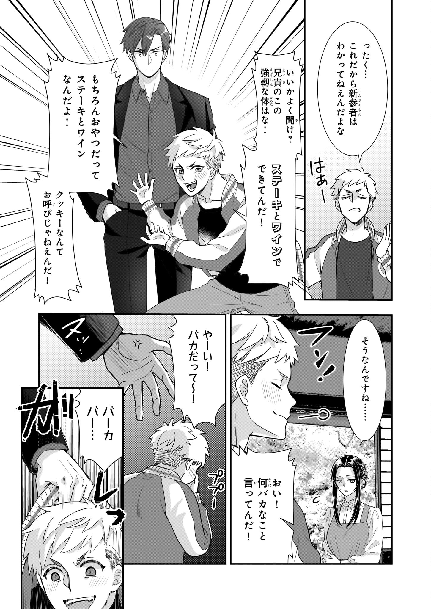 Ijiwaru na Haha to Ane ni Urareta Watashi. Naze ka Wakagashira ni Dekiaisaretemasu Chapter 14 3ページ