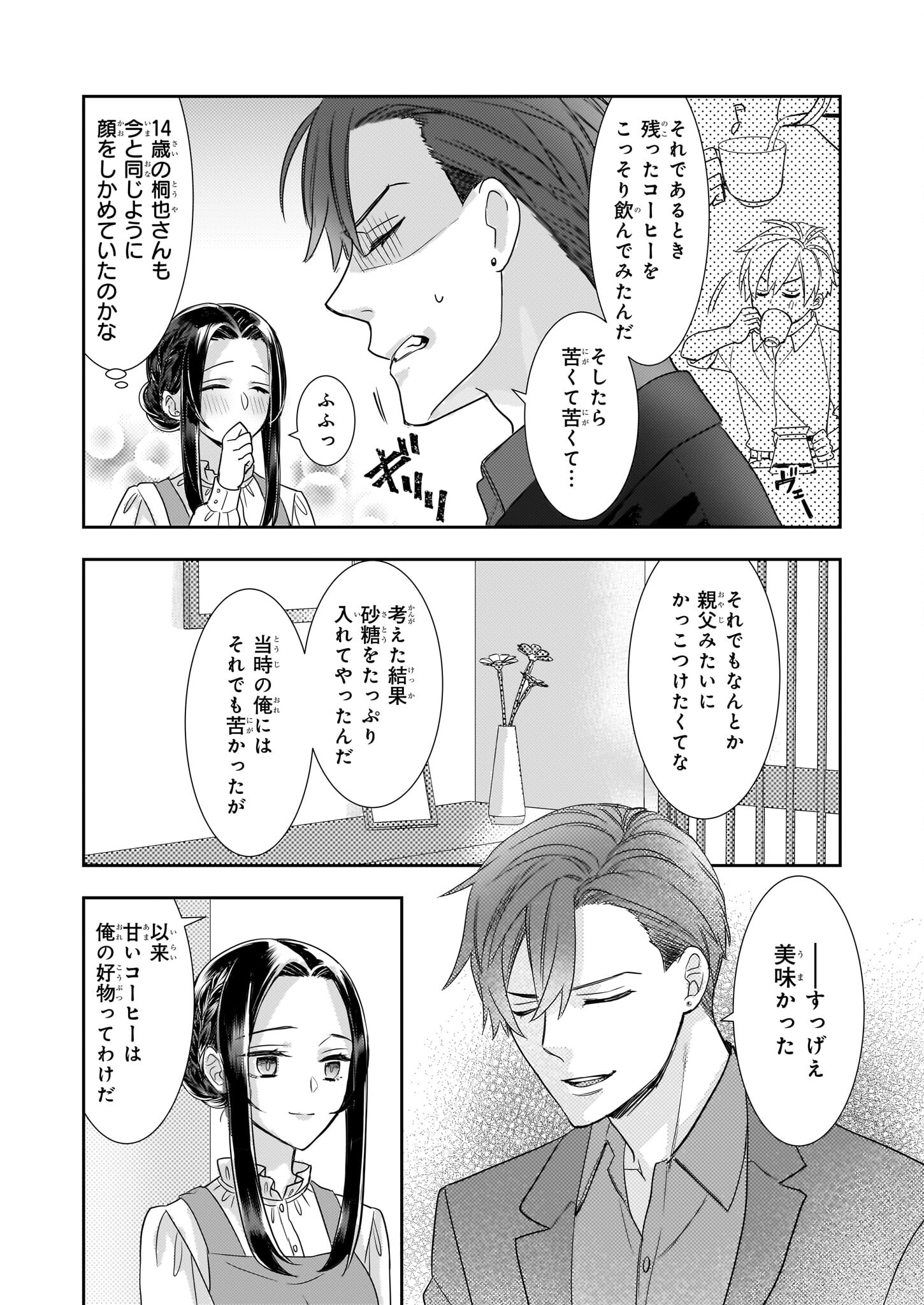 Ijiwaru na Haha to Ane ni Urareta Watashi. Naze ka Wakagashira ni Dekiaisaretemasu Chapter 14 21ページ