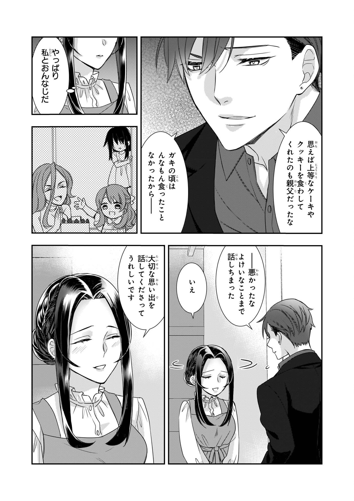 Ijiwaru na Haha to Ane ni Urareta Watashi. Naze ka Wakagashira ni Dekiaisaretemasu Chapter 14 22ページ