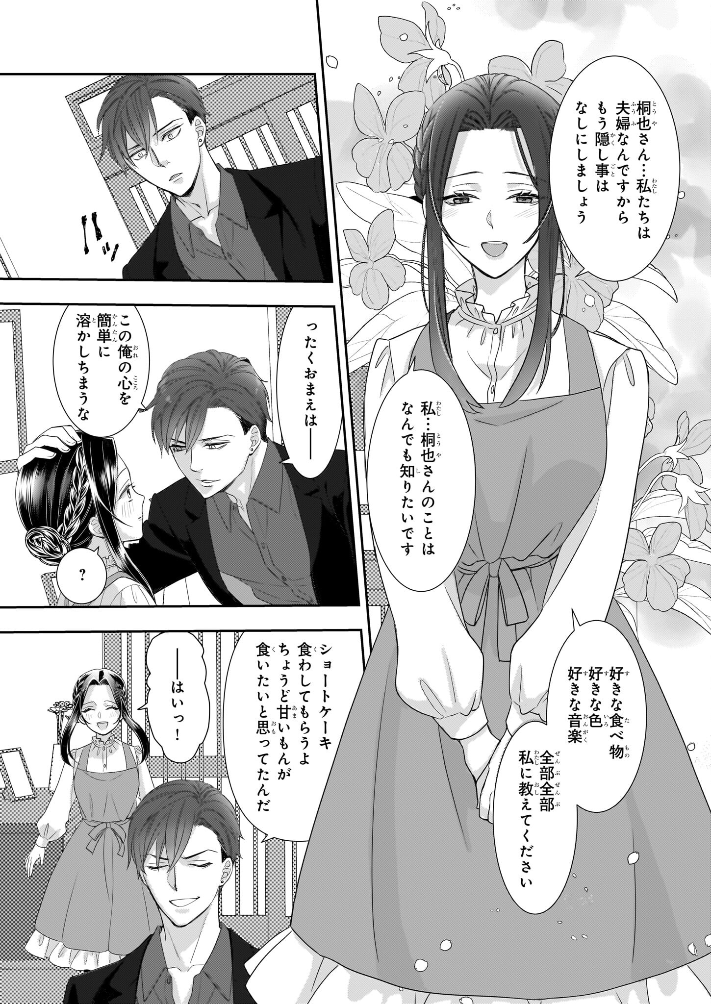 Ijiwaru na Haha to Ane ni Urareta Watashi. Naze ka Wakagashira ni Dekiaisaretemasu Chapter 14 23ページ