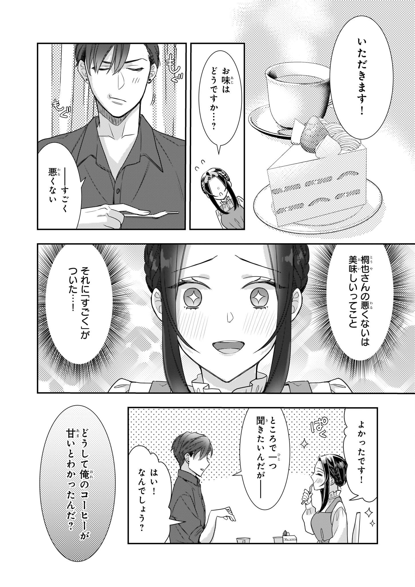 Ijiwaru na Haha to Ane ni Urareta Watashi. Naze ka Wakagashira ni Dekiaisaretemasu Chapter 14 24ページ