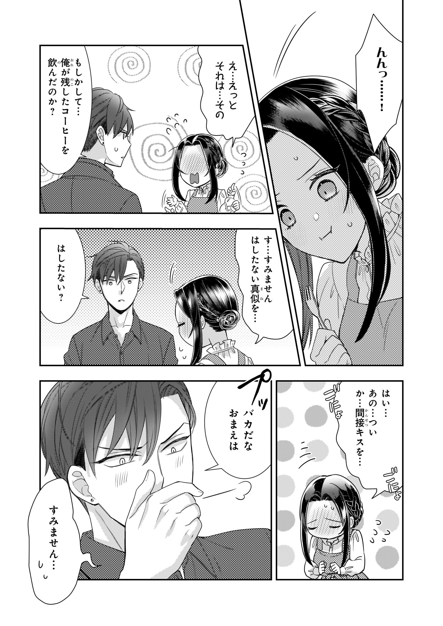 Ijiwaru na Haha to Ane ni Urareta Watashi. Naze ka Wakagashira ni Dekiaisaretemasu Chapter 14 25ページ