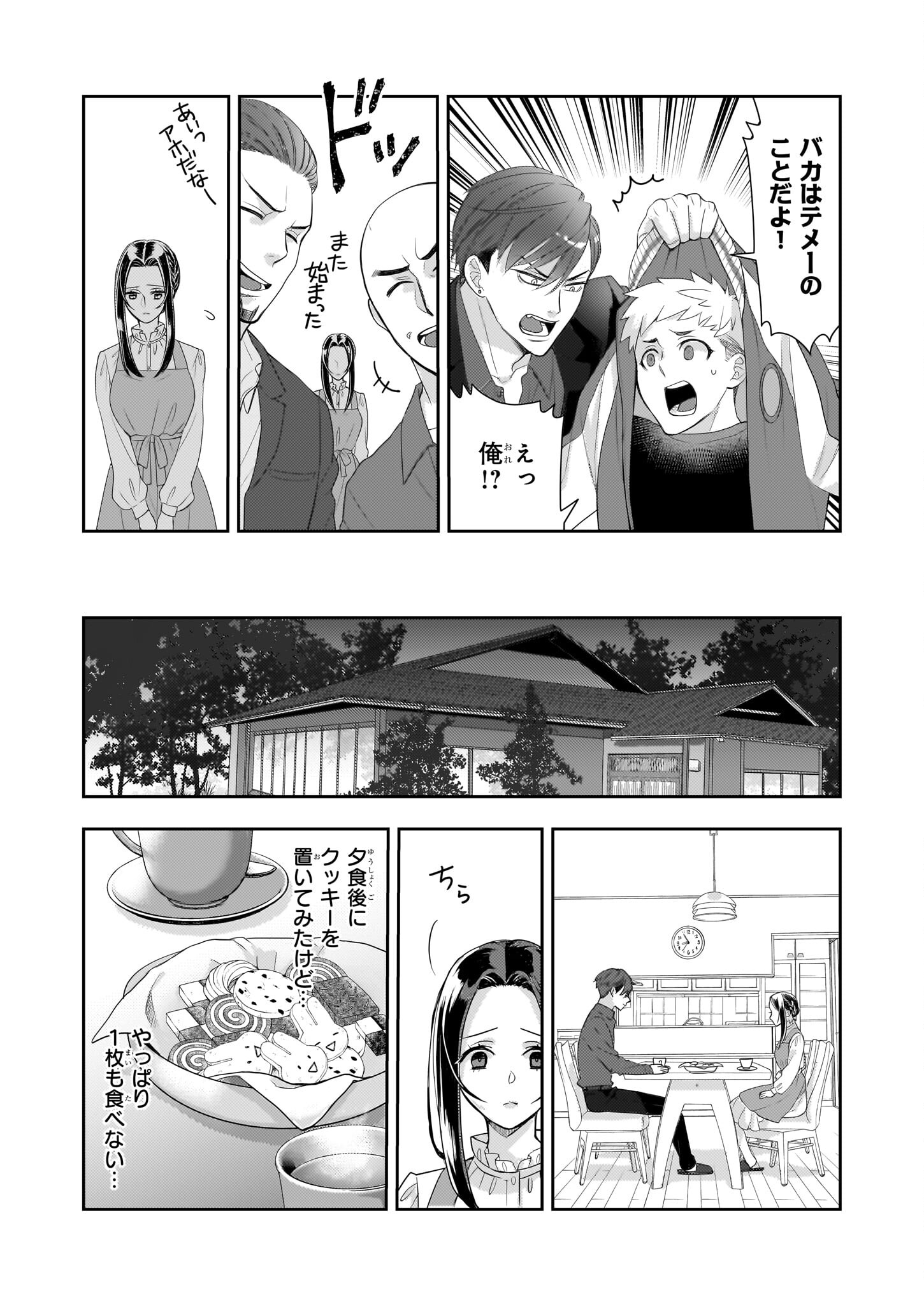 Ijiwaru na Haha to Ane ni Urareta Watashi. Naze ka Wakagashira ni Dekiaisaretemasu Chapter 14 4ページ