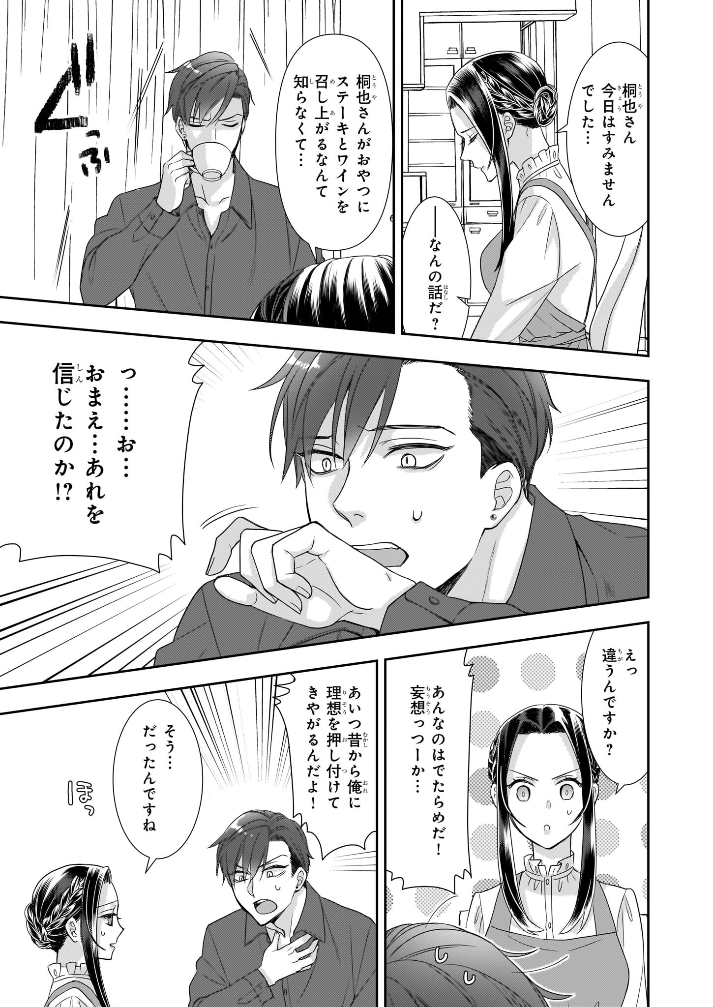 Ijiwaru na Haha to Ane ni Urareta Watashi. Naze ka Wakagashira ni Dekiaisaretemasu Chapter 14 5ページ