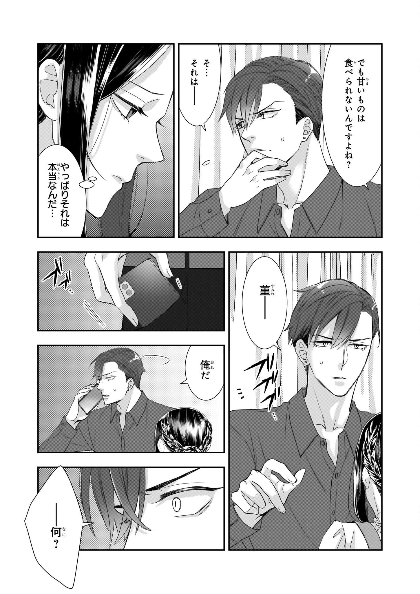 Ijiwaru na Haha to Ane ni Urareta Watashi. Naze ka Wakagashira ni Dekiaisaretemasu Chapter 14 6ページ