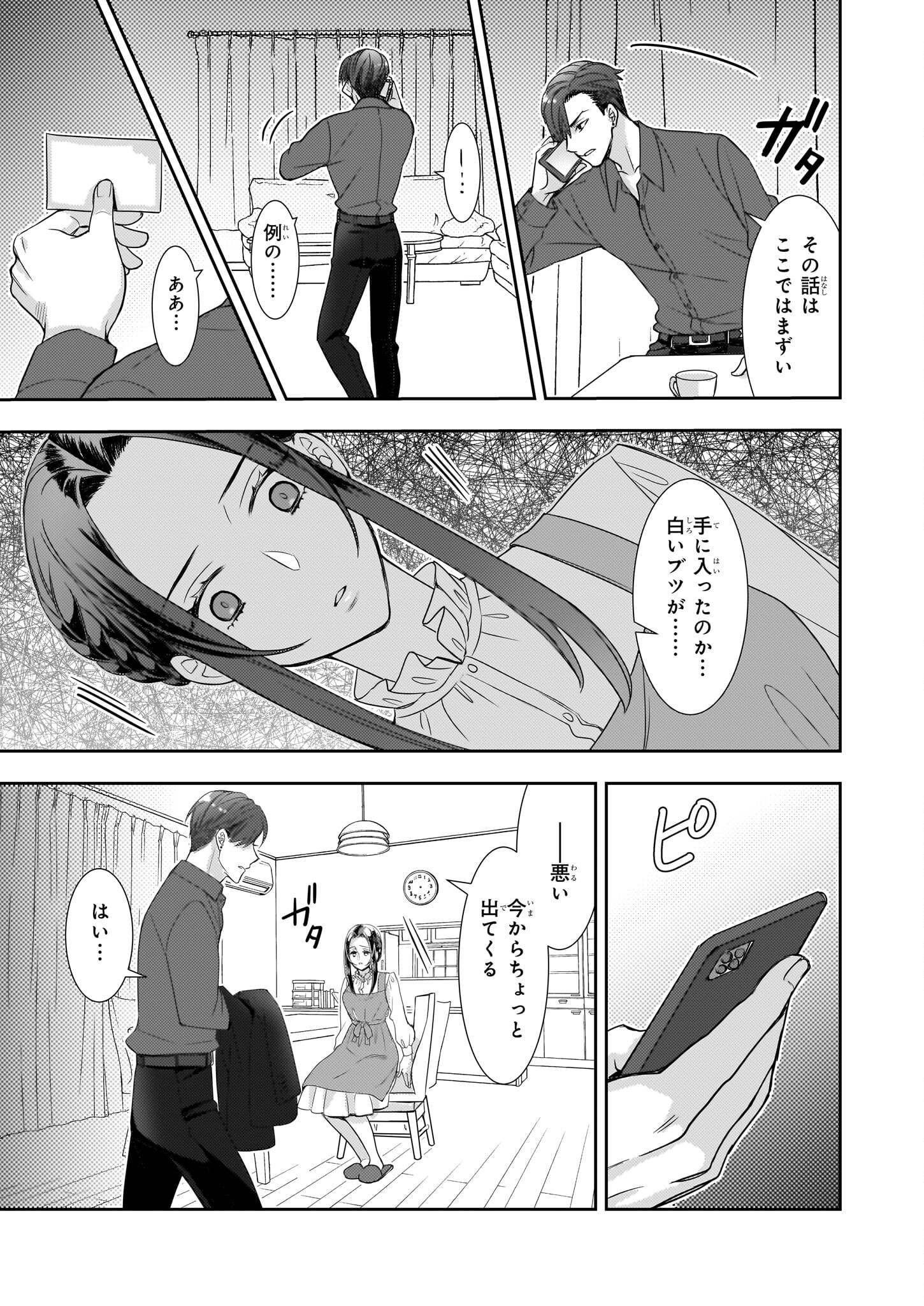 Ijiwaru na Haha to Ane ni Urareta Watashi. Naze ka Wakagashira ni Dekiaisaretemasu Chapter 14 7ページ