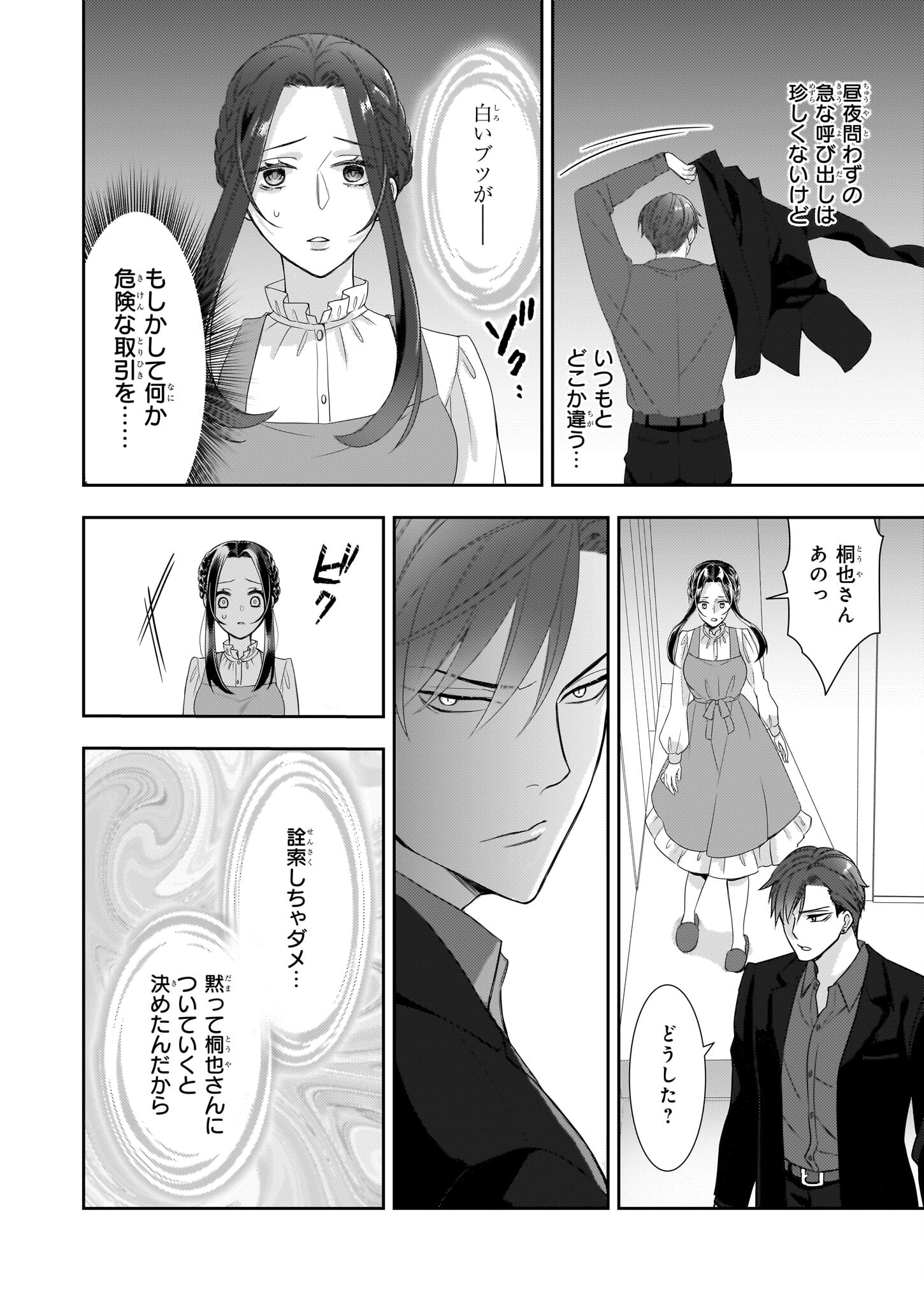 Ijiwaru na Haha to Ane ni Urareta Watashi. Naze ka Wakagashira ni Dekiaisaretemasu Chapter 14 8ページ