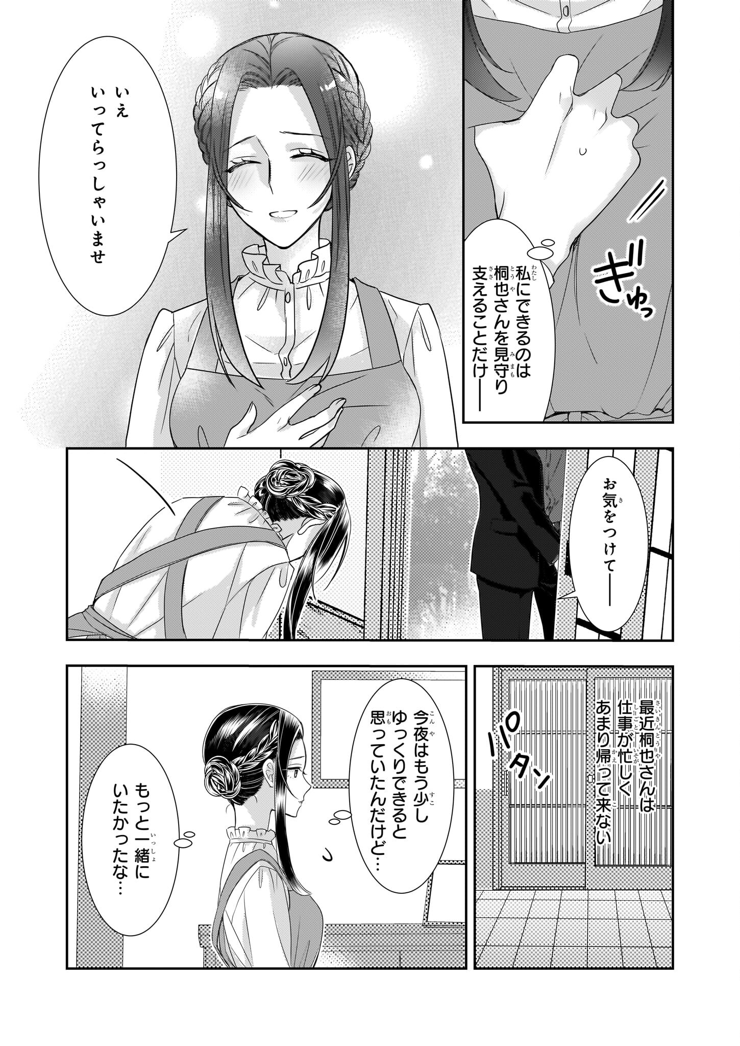 Ijiwaru na Haha to Ane ni Urareta Watashi. Naze ka Wakagashira ni Dekiaisaretemasu Chapter 14 9ページ