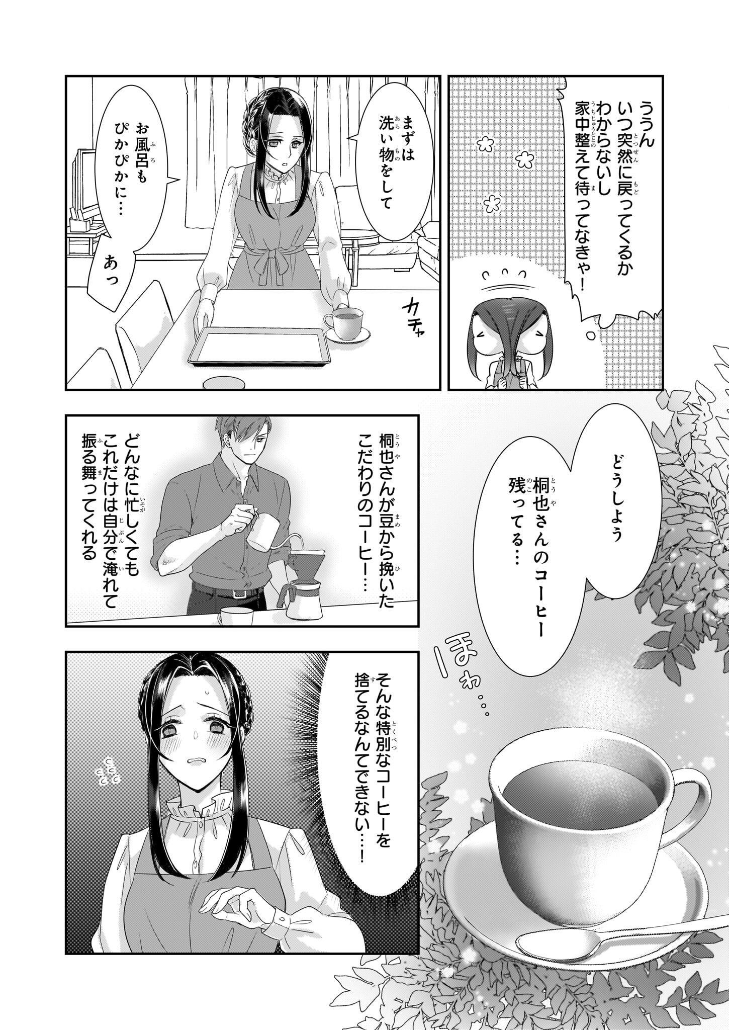 Ijiwaru na Haha to Ane ni Urareta Watashi. Naze ka Wakagashira ni Dekiaisaretemasu Chapter 14 10ページ