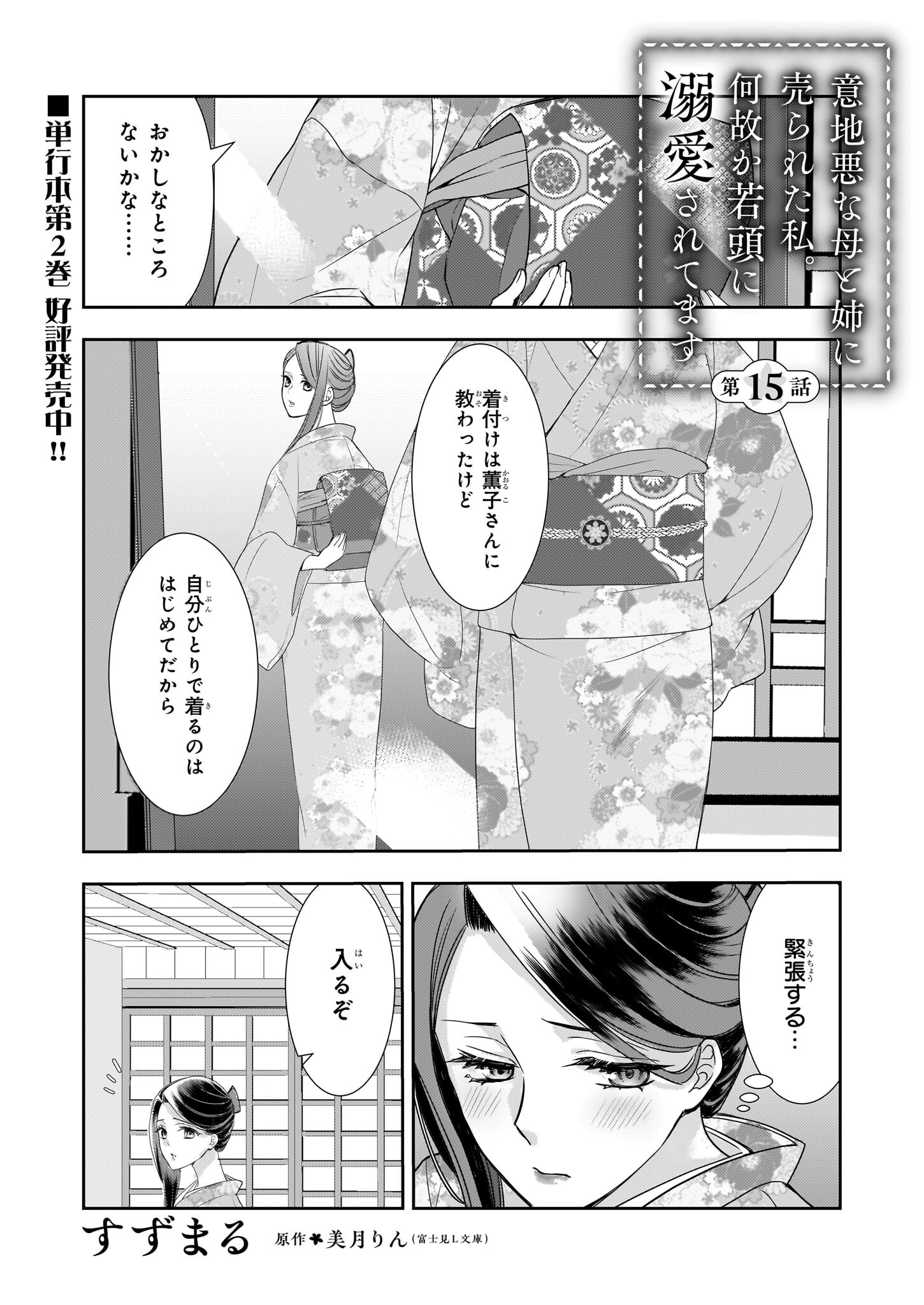 Ijiwaru na Haha to Ane ni Urareta Watashi. Naze ka Wakagashira ni Dekiaisaretemasu Chapter 15 1ページ